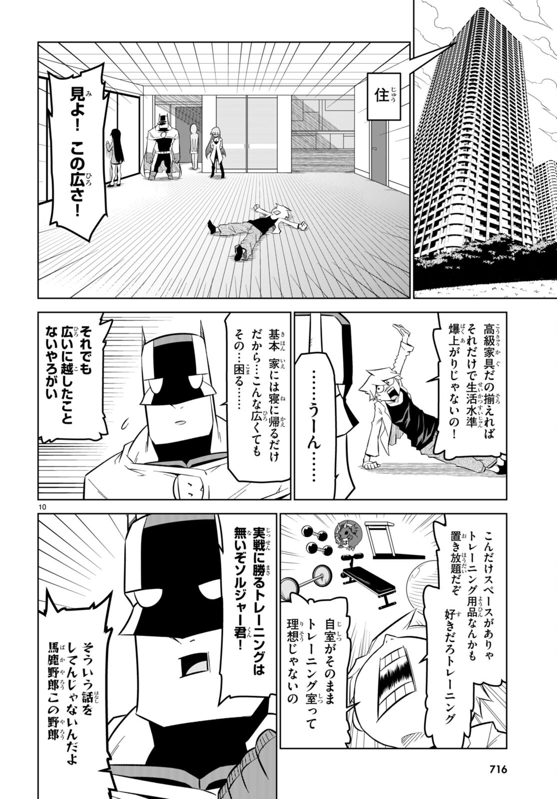 Zannen Onna-Kanbu Black General-san Chapter 161 10ページ