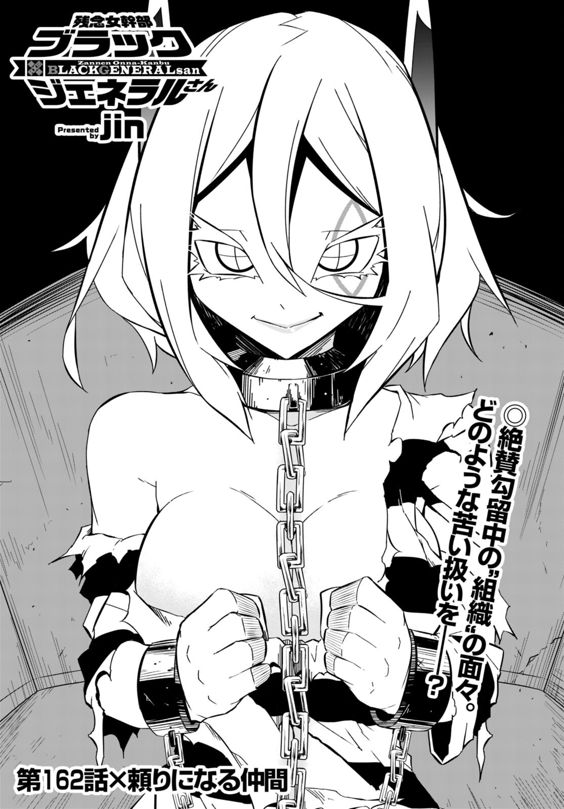 Zannen Onna-Kanbu Black General-san Chapter 162 1ページ