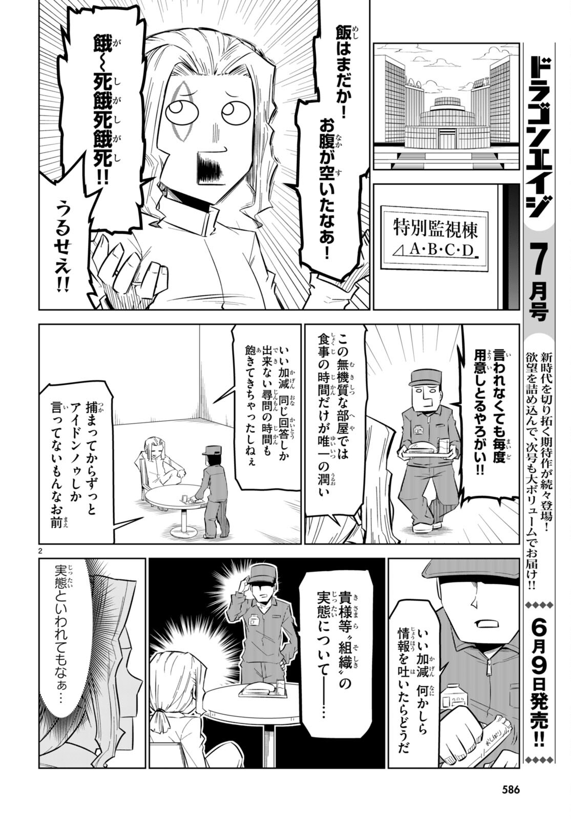 Zannen Onna-Kanbu Black General-san Chapter 162 2ページ