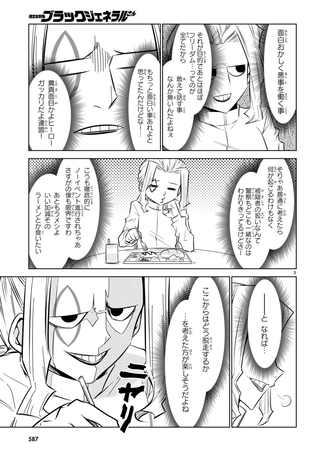 Zannen Onna-Kanbu Black General-san Chapter 162 3ページ