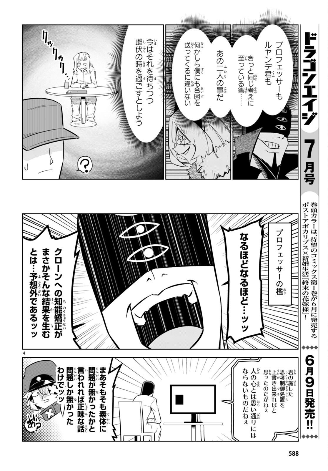 Zannen Onna-Kanbu Black General-san Chapter 162 4ページ