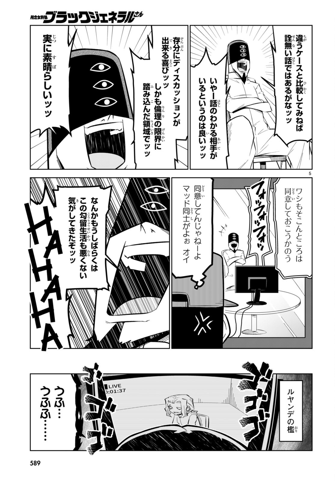 Zannen Onna-Kanbu Black General-san Chapter 162 5ページ