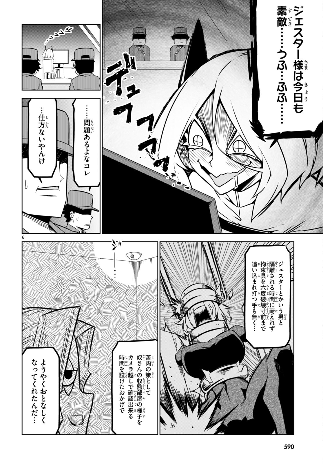 Zannen Onna-Kanbu Black General-san Chapter 162 6ページ