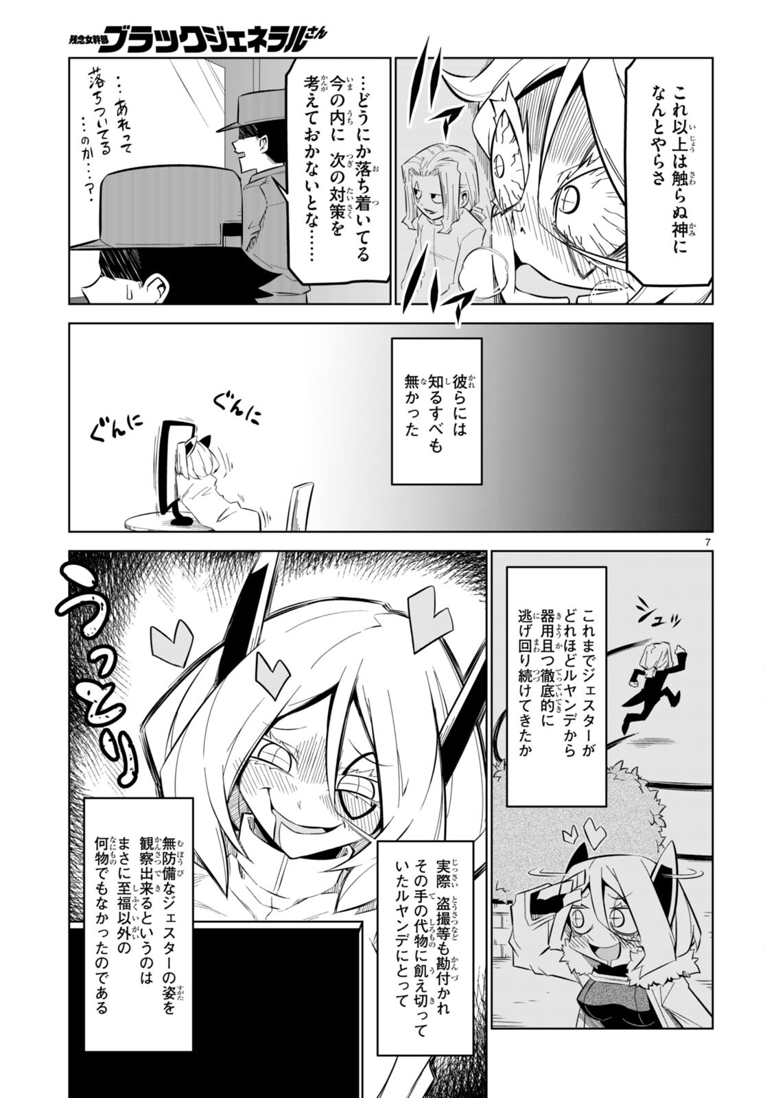 Zannen Onna-Kanbu Black General-san Chapter 162 7ページ