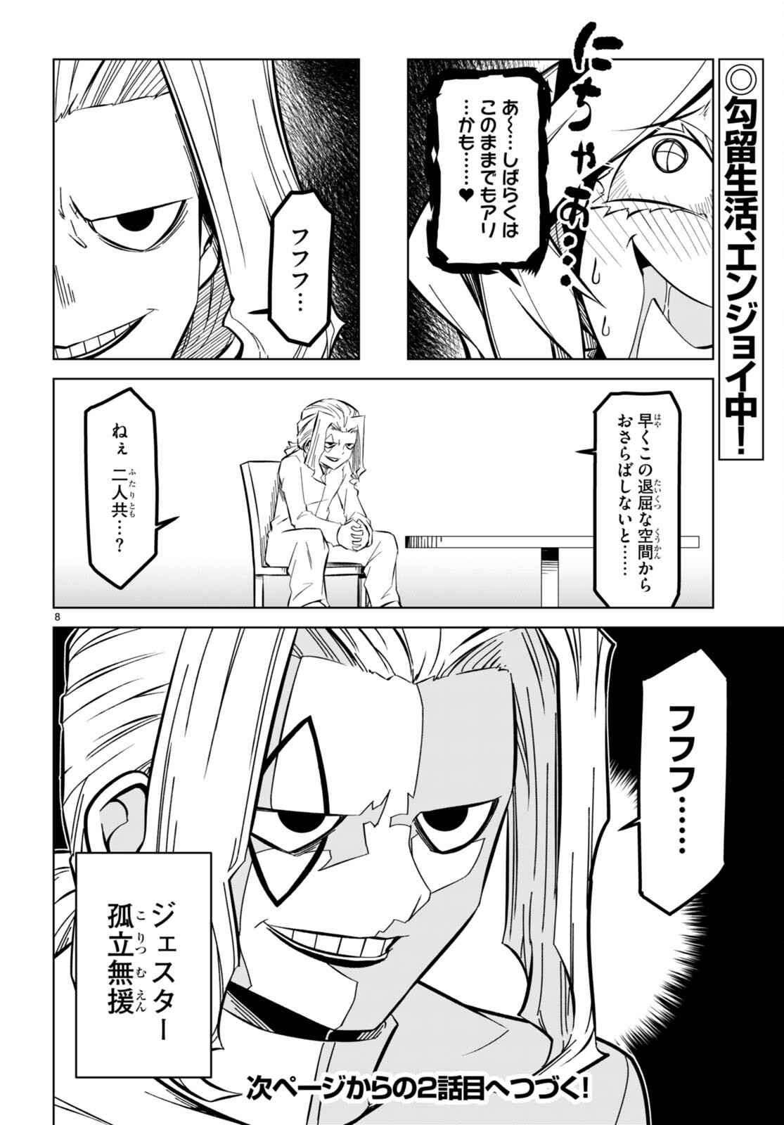 Zannen Onna-Kanbu Black General-san Chapter 162 8ページ