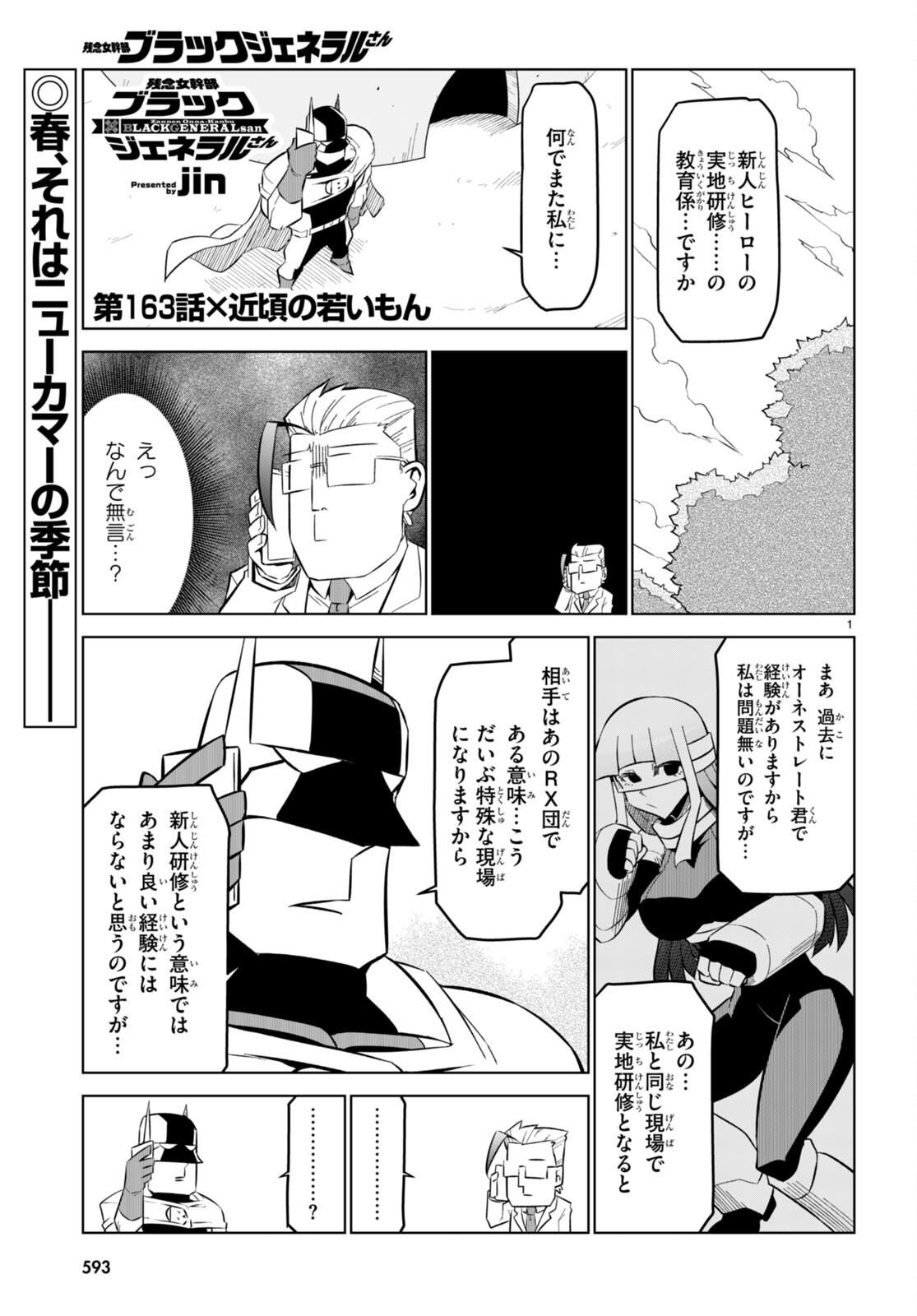 Zannen Onna-Kanbu Black General-san Chapter 163 1ページ