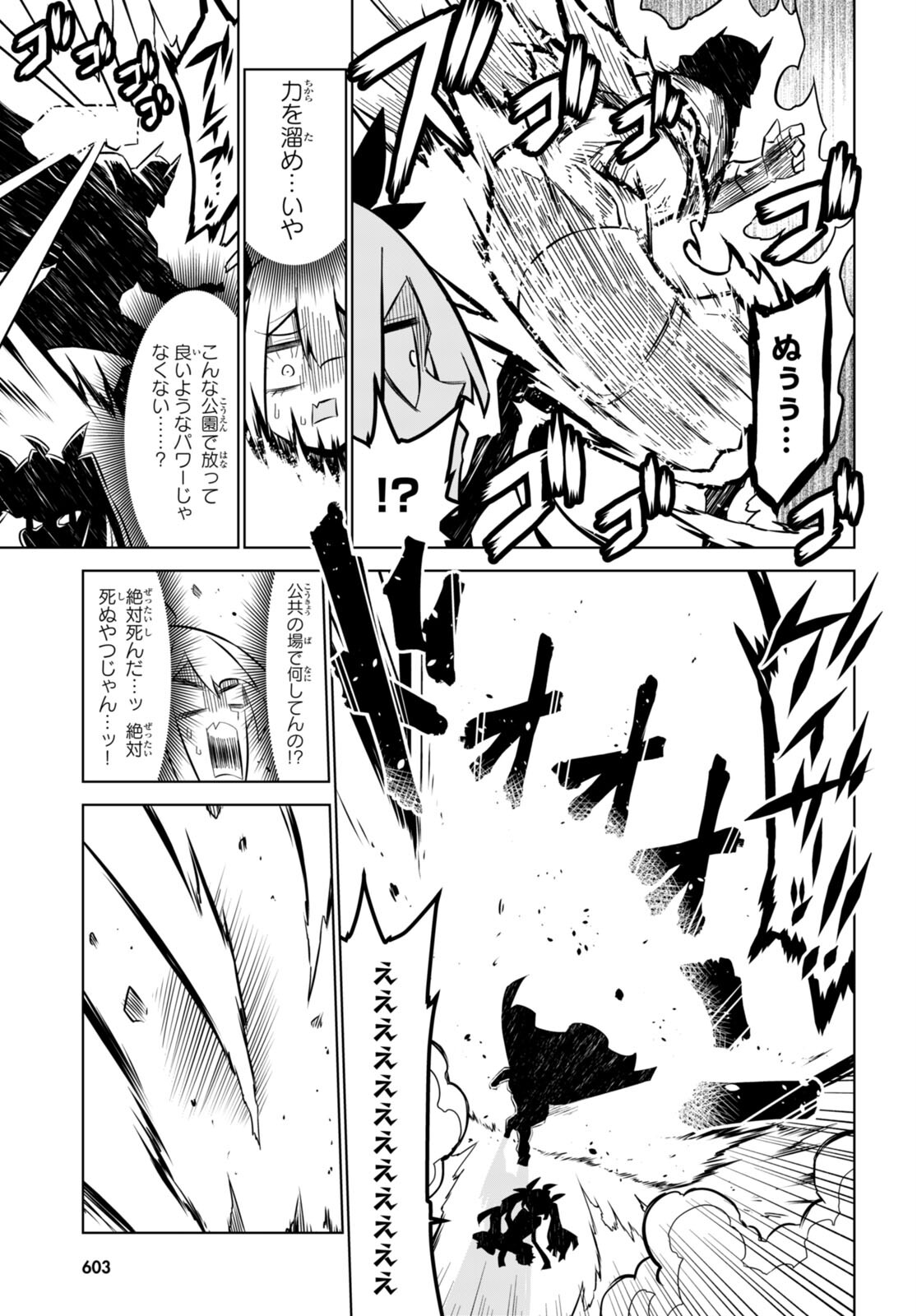 Zannen Onna-Kanbu Black General-san Chapter 163 11ページ