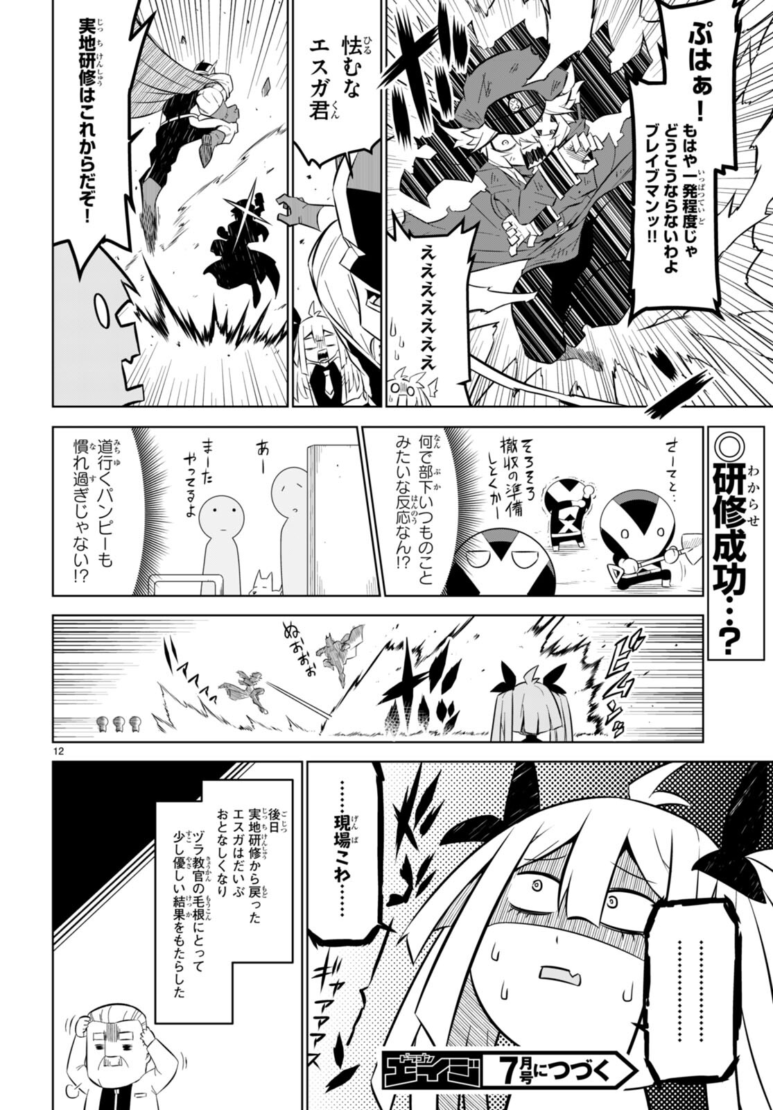 Zannen Onna-Kanbu Black General-san Chapter 163 12ページ