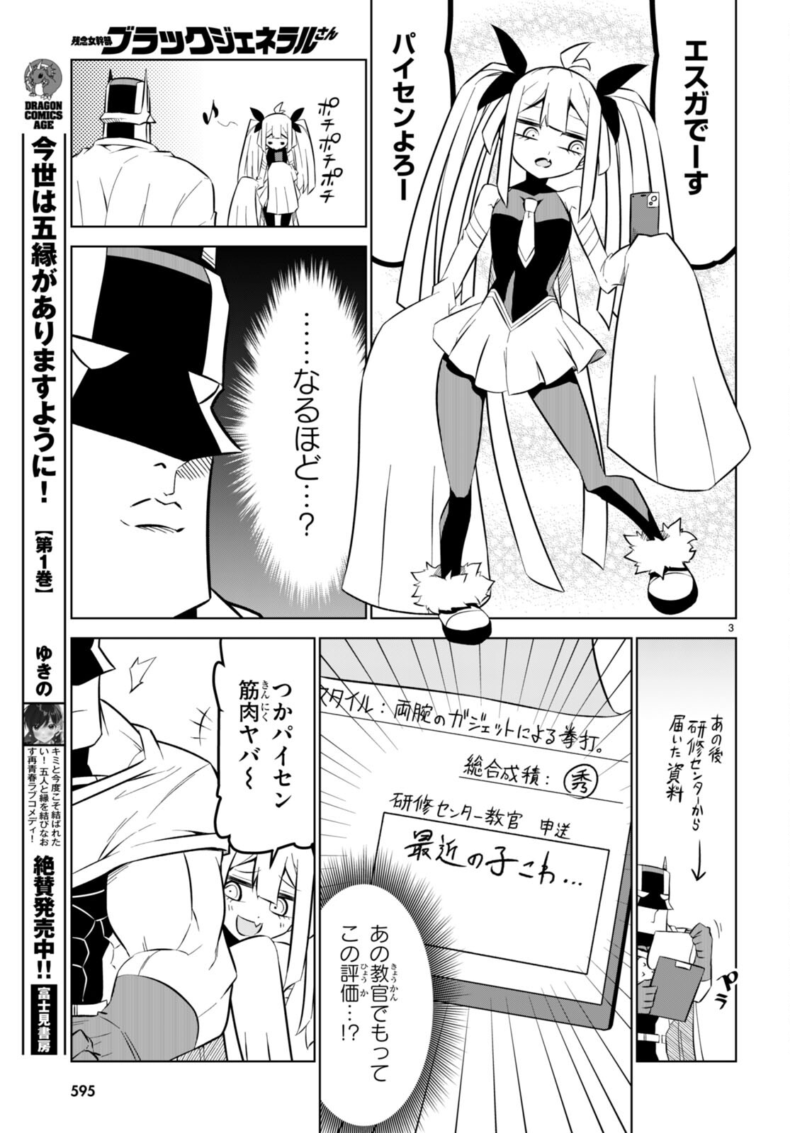 Zannen Onna-Kanbu Black General-san Chapter 163 3ページ