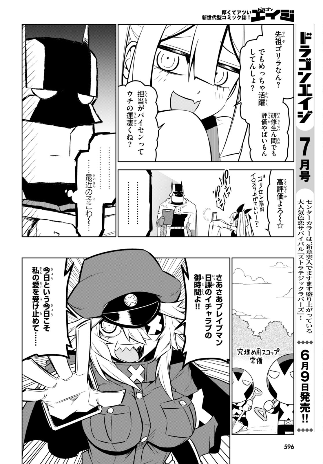 Zannen Onna-Kanbu Black General-san Chapter 163 4ページ