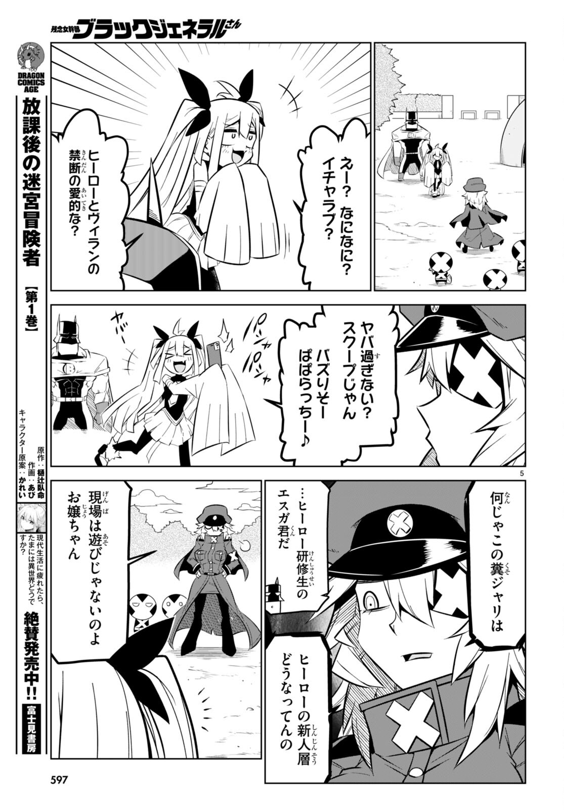 Zannen Onna-Kanbu Black General-san Chapter 163 5ページ