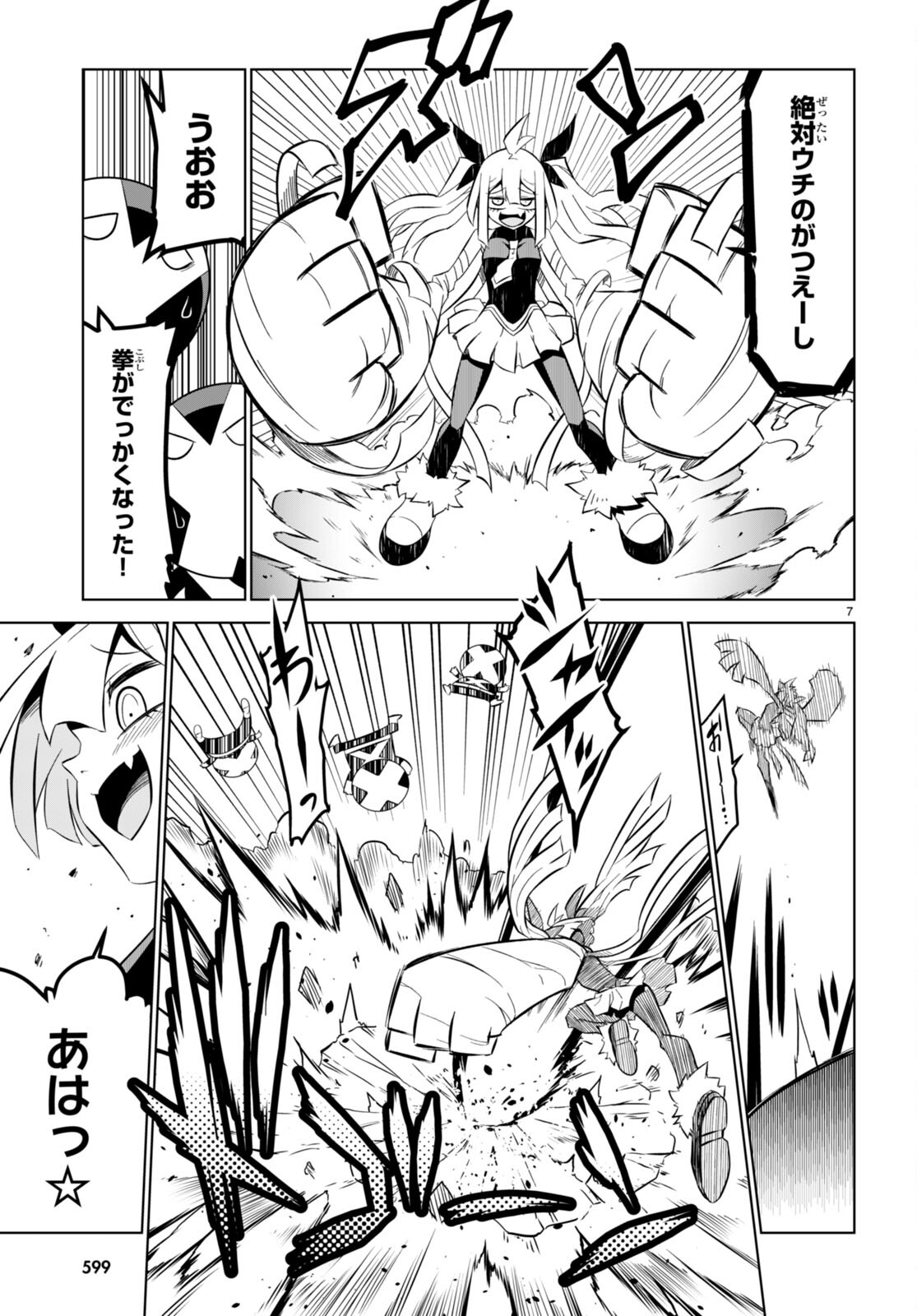 Zannen Onna-Kanbu Black General-san Chapter 163 7ページ