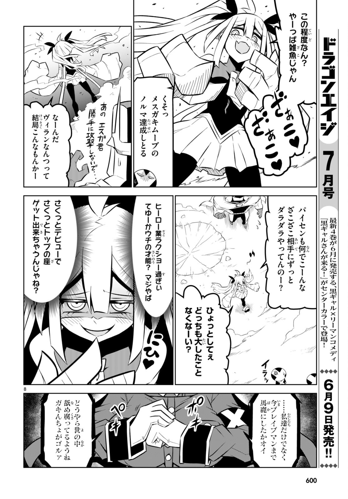 Zannen Onna-Kanbu Black General-san Chapter 163 8ページ