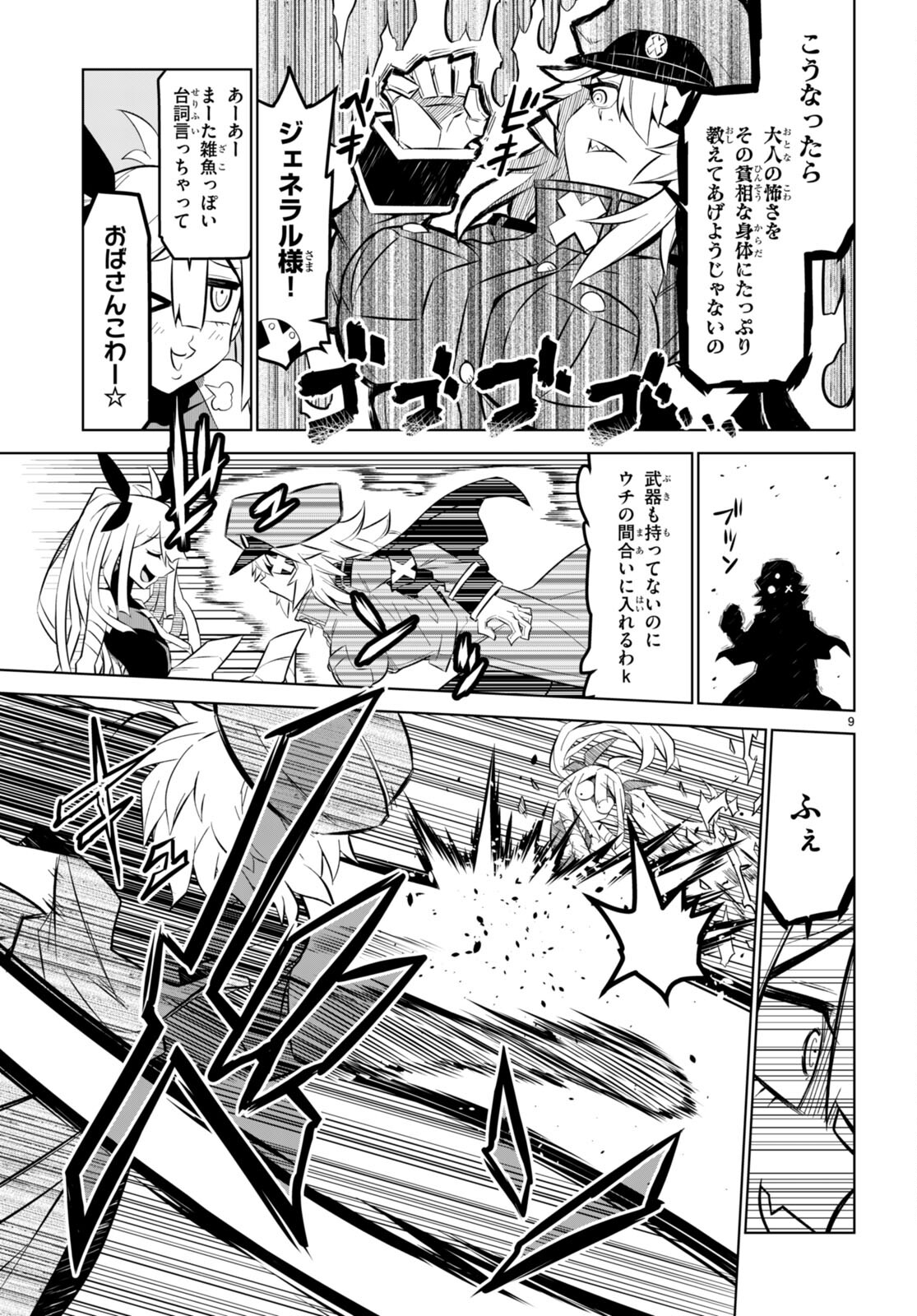 Zannen Onna-Kanbu Black General-san Chapter 163 9ページ