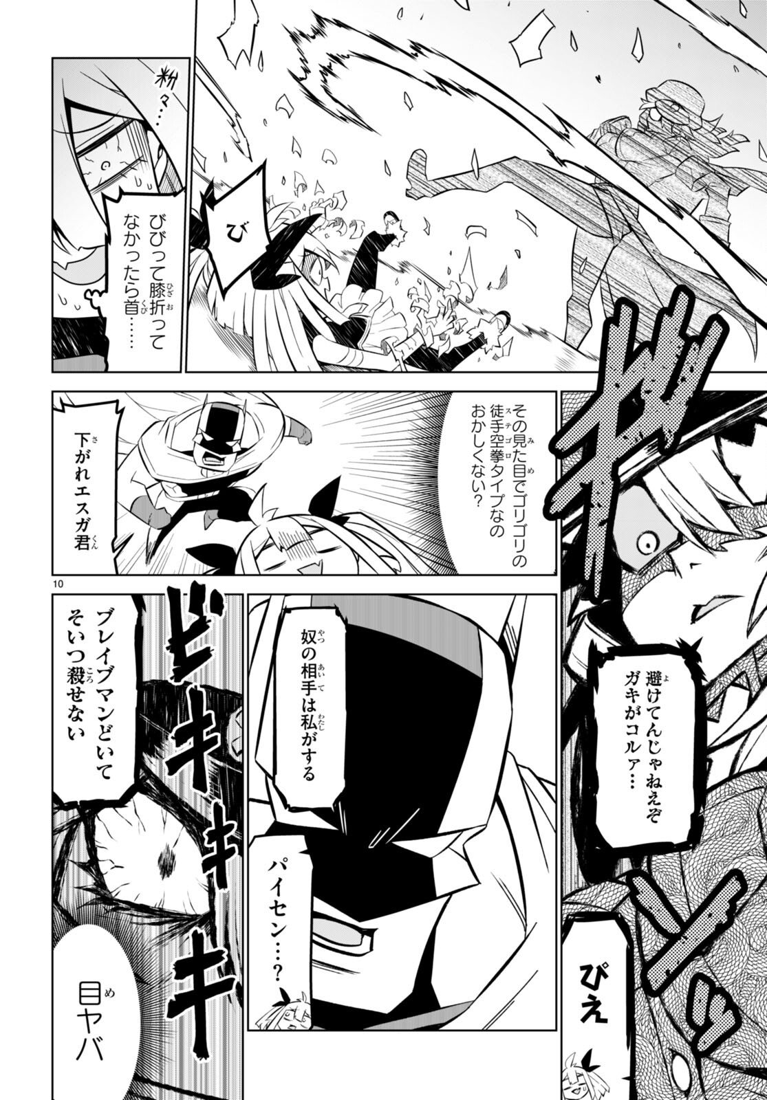 Zannen Onna-Kanbu Black General-san Chapter 163 10ページ