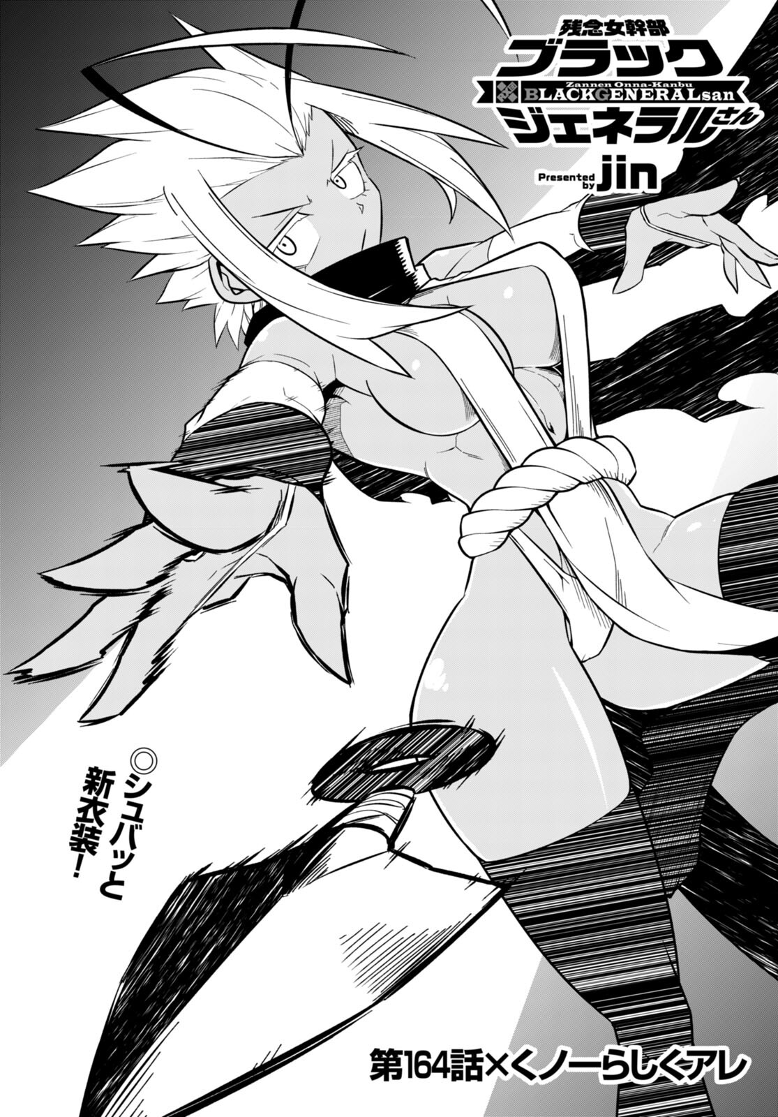 Zannen Onna-Kanbu Black General-san Chapter 164 1ページ