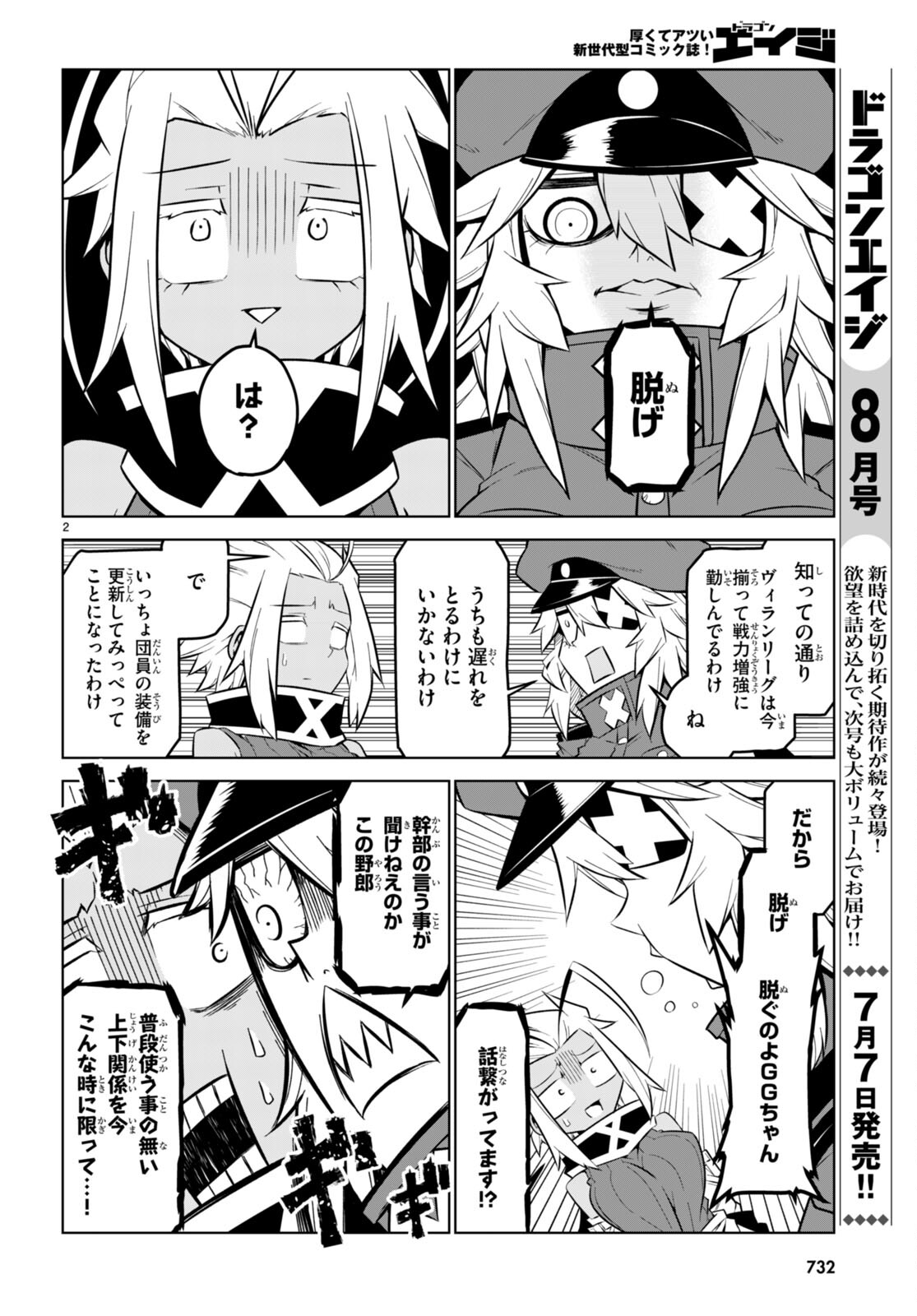 Zannen Onna-Kanbu Black General-san Chapter 164 2ページ