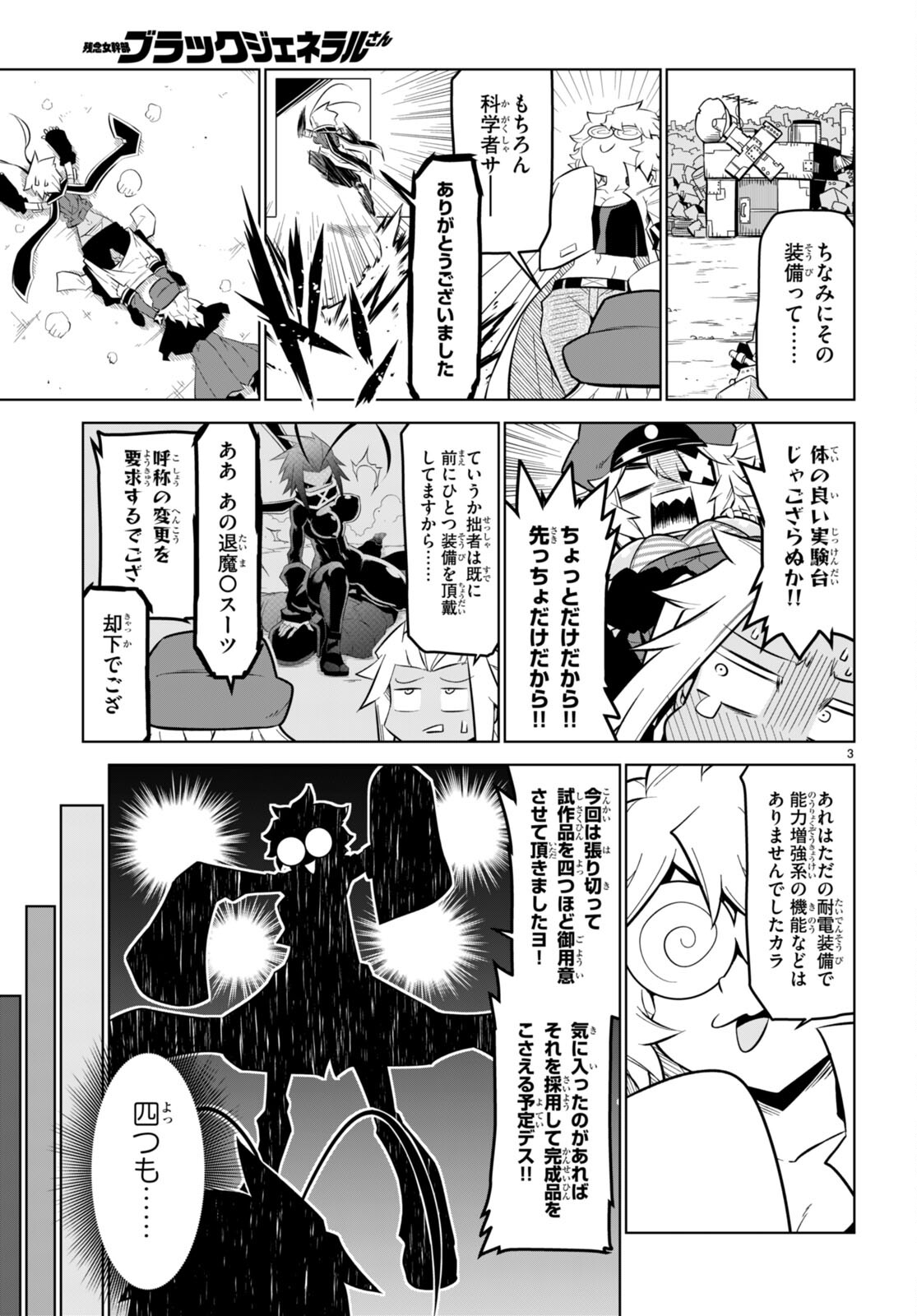 Zannen Onna-Kanbu Black General-san Chapter 164 3ページ