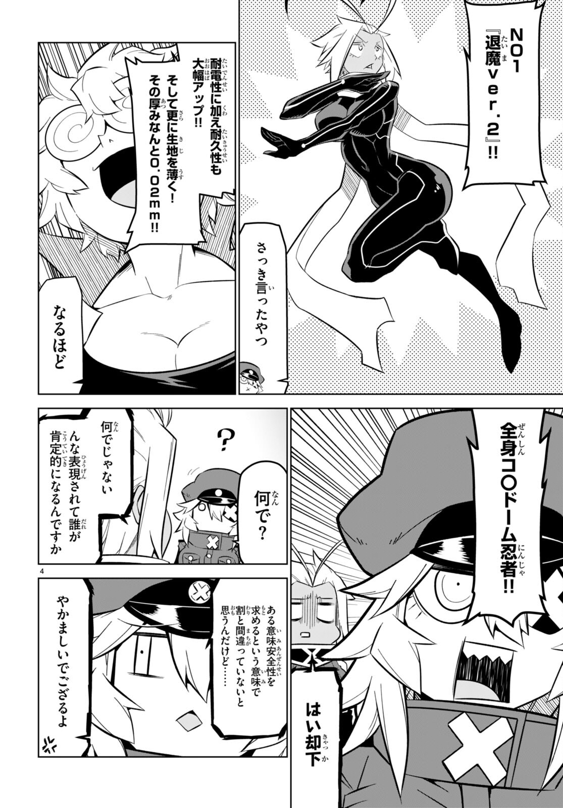 Zannen Onna-Kanbu Black General-san Chapter 164 4ページ