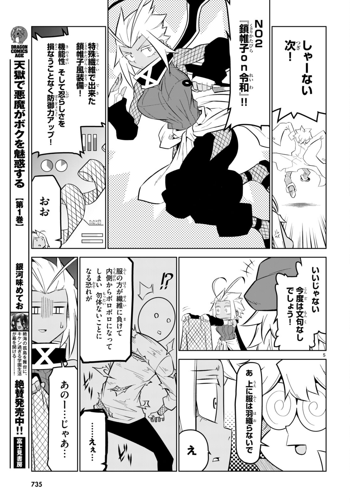 Zannen Onna-Kanbu Black General-san Chapter 164 5ページ