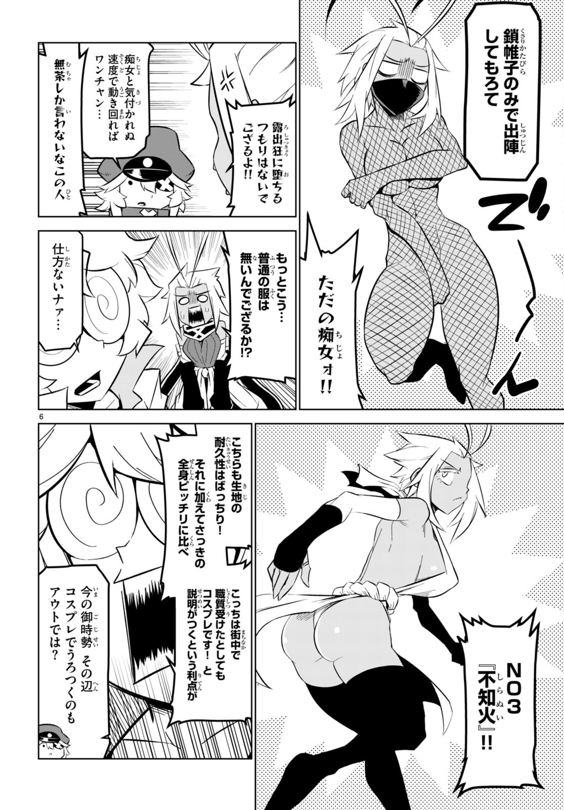 Zannen Onna-Kanbu Black General-san Chapter 164 6ページ