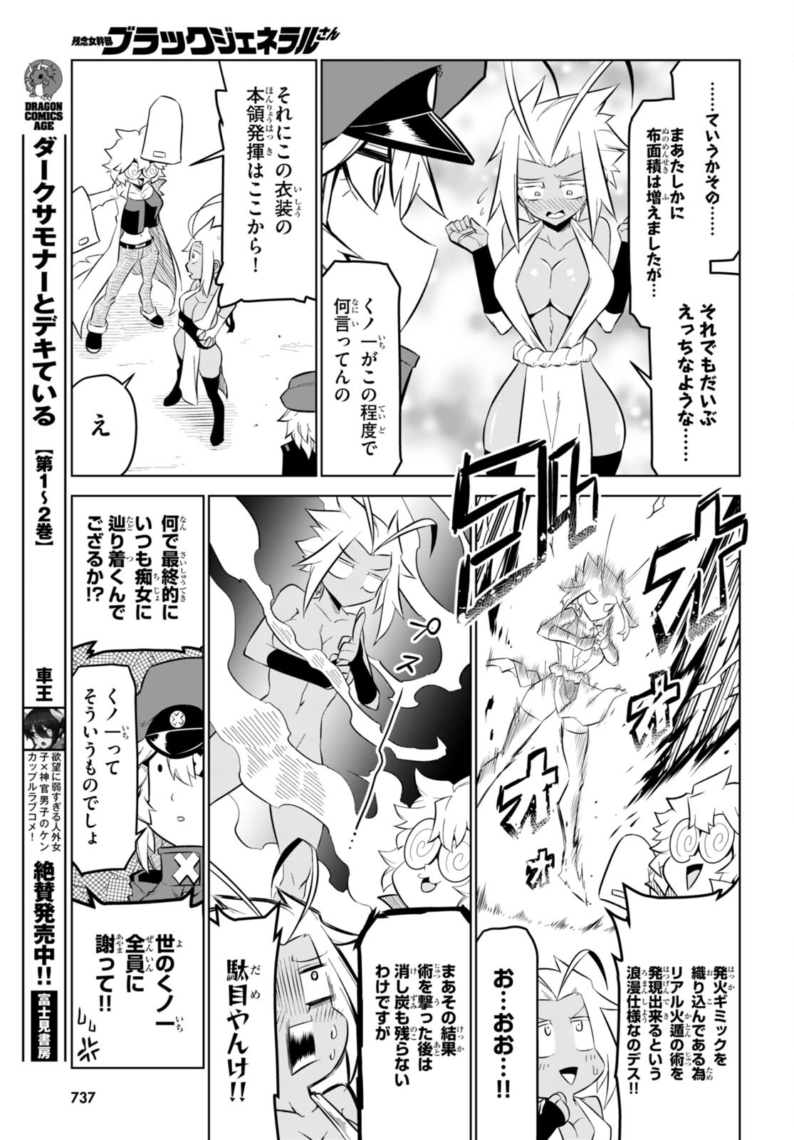 Zannen Onna-Kanbu Black General-san Chapter 164 7ページ