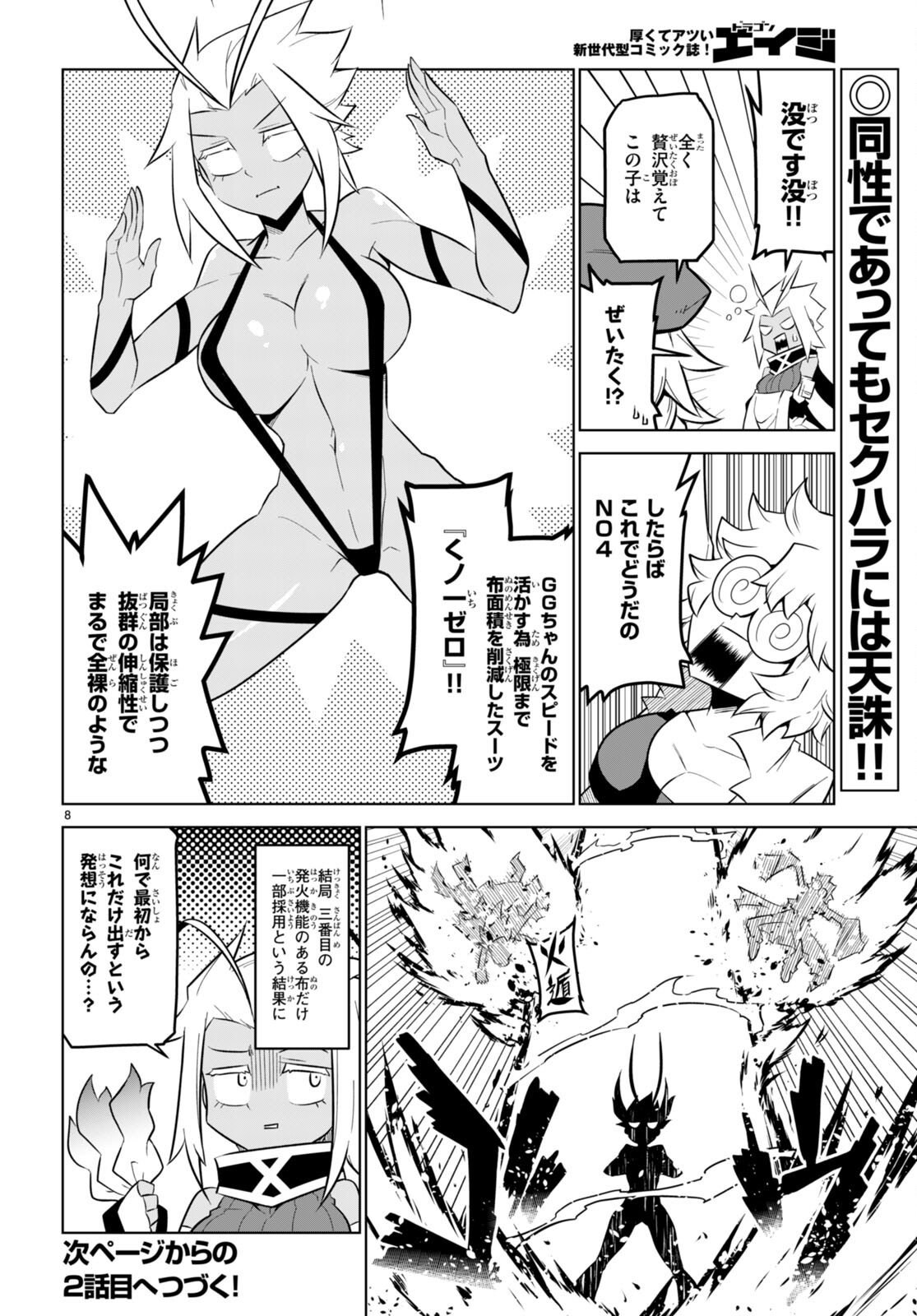 Zannen Onna-Kanbu Black General-san Chapter 164 8ページ