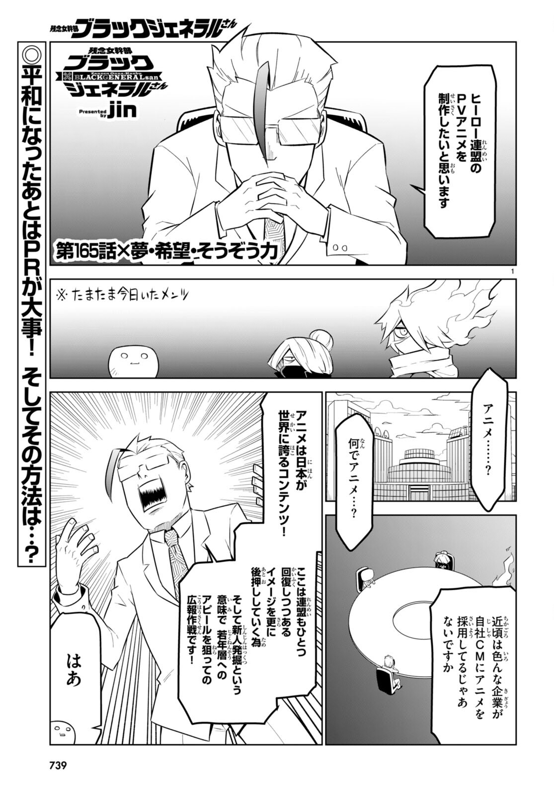 Zannen Onna-Kanbu Black General-san Chapter 165 1ページ