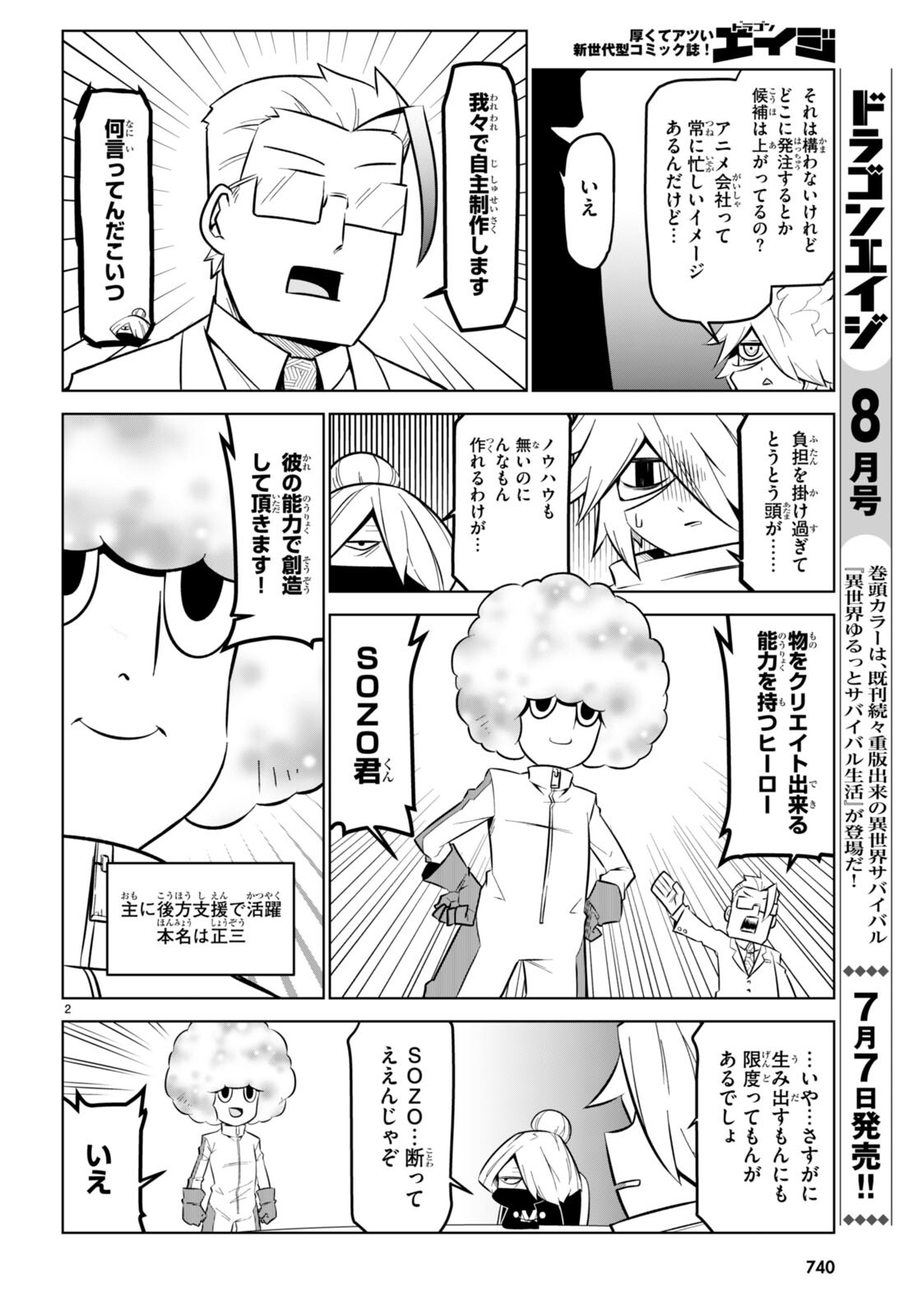 Zannen Onna-Kanbu Black General-san Chapter 165 2ページ