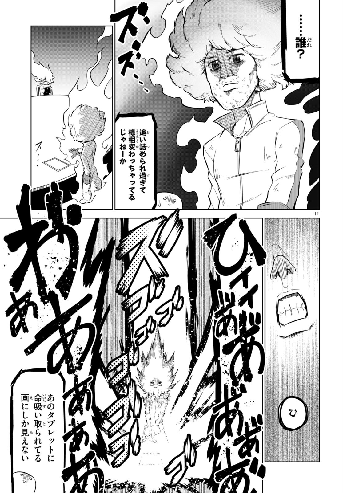 Zannen Onna-Kanbu Black General-san Chapter 165 11ページ