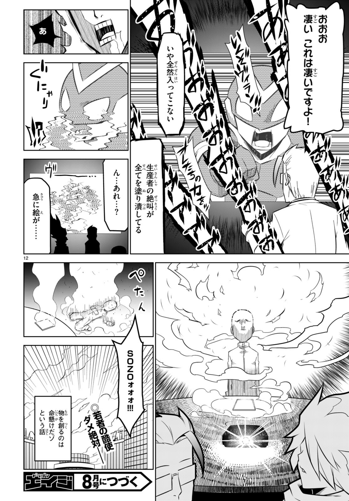 Zannen Onna-Kanbu Black General-san Chapter 165 12ページ