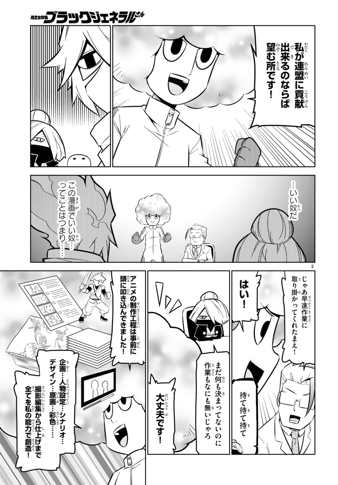 Zannen Onna-Kanbu Black General-san Chapter 165 3ページ