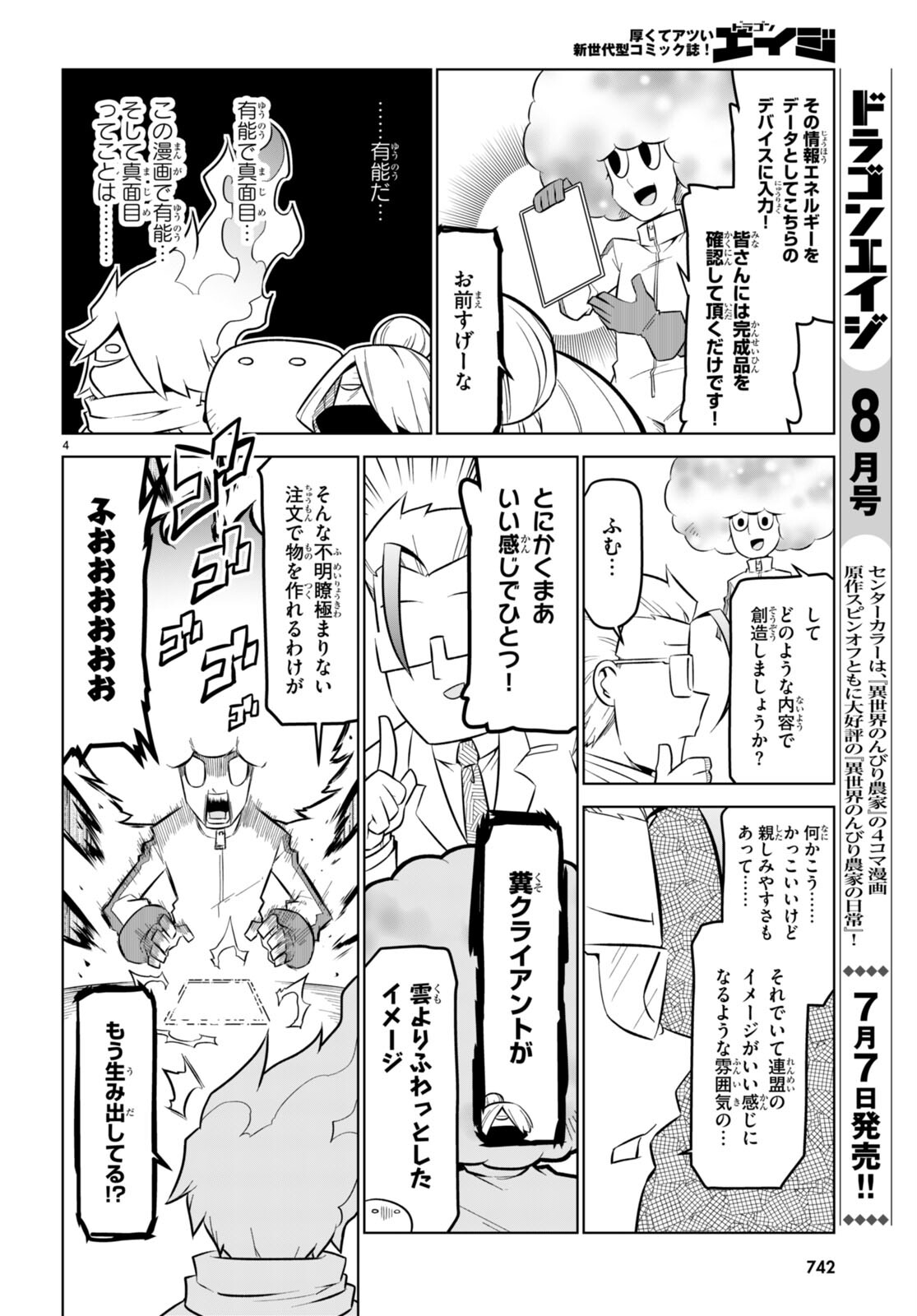 Zannen Onna-Kanbu Black General-san Chapter 165 4ページ