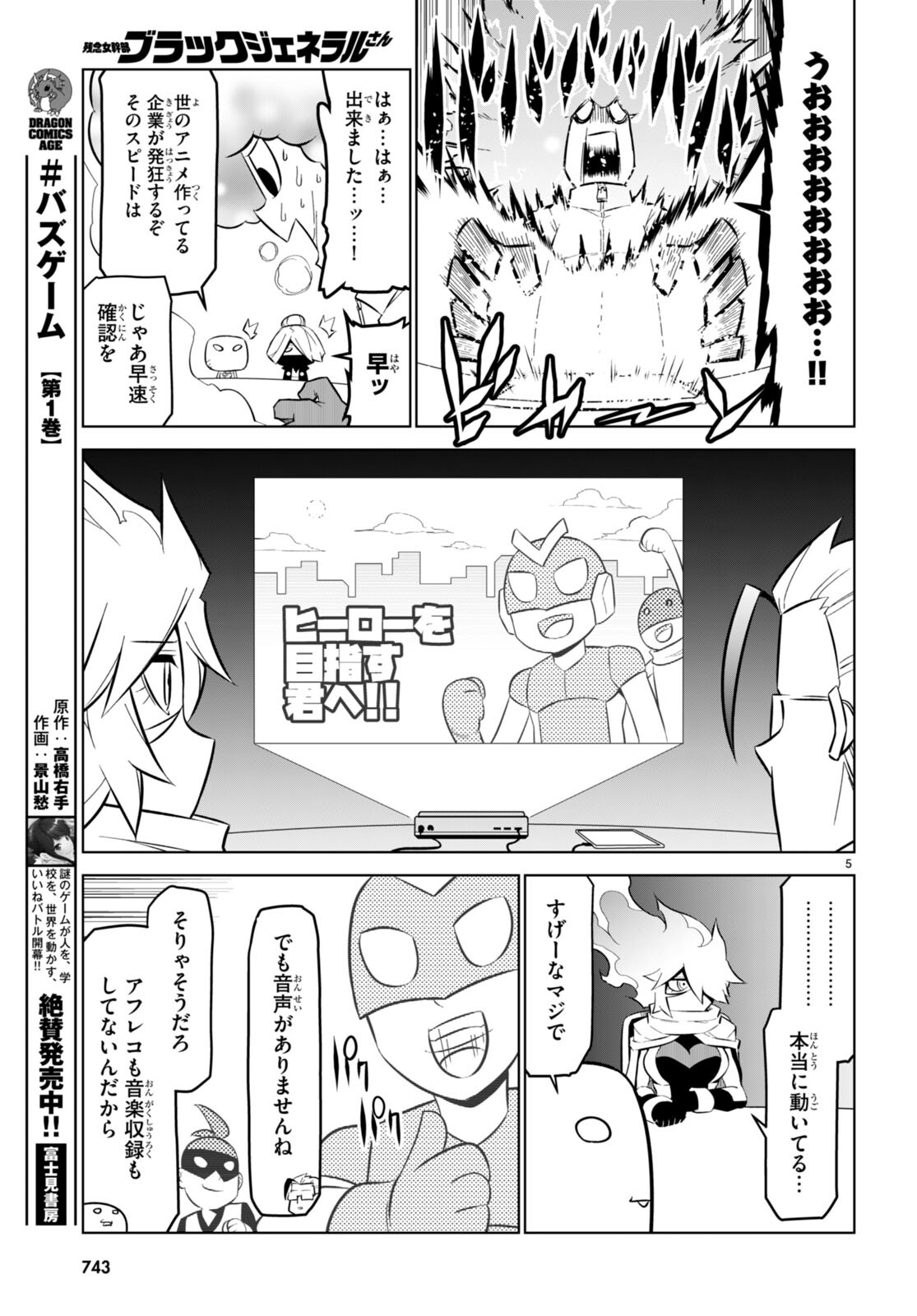 Zannen Onna-Kanbu Black General-san Chapter 165 5ページ