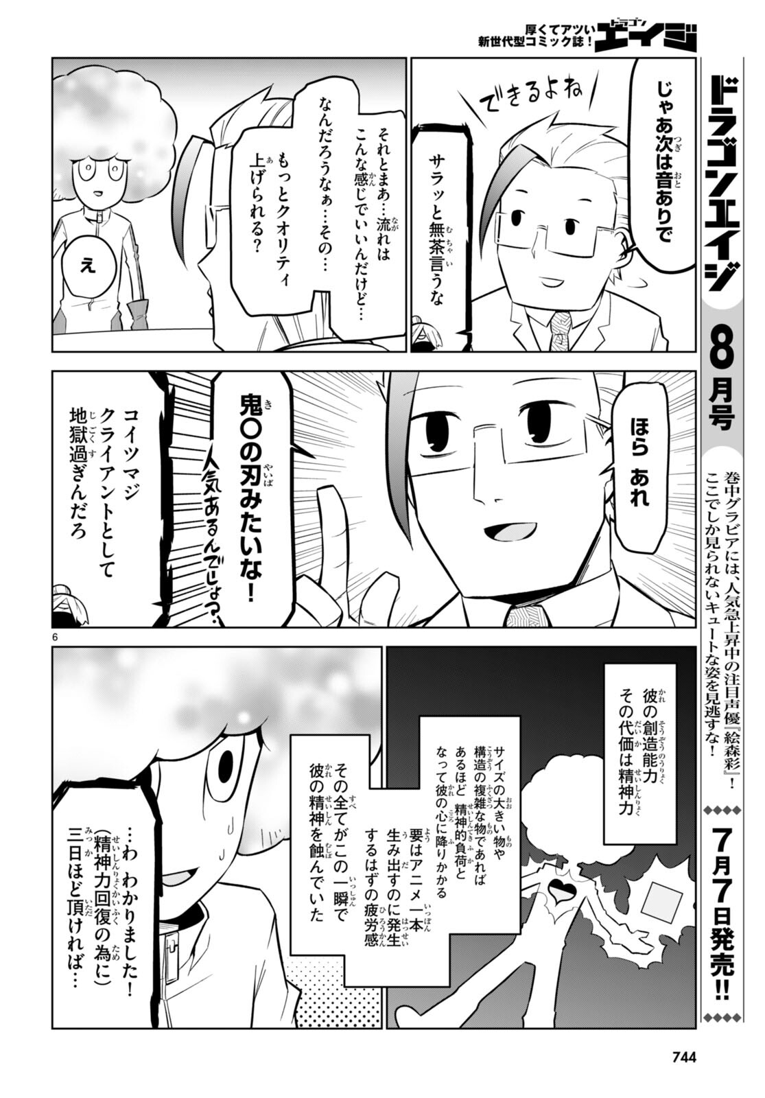 Zannen Onna-Kanbu Black General-san Chapter 165 6ページ