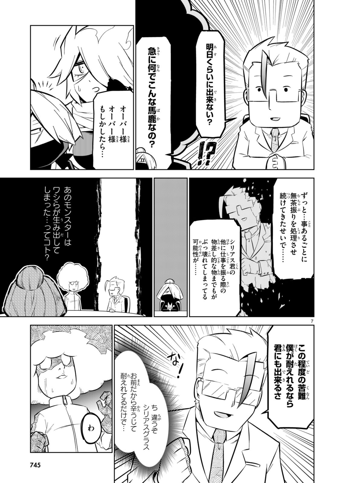 Zannen Onna-Kanbu Black General-san Chapter 165 7ページ