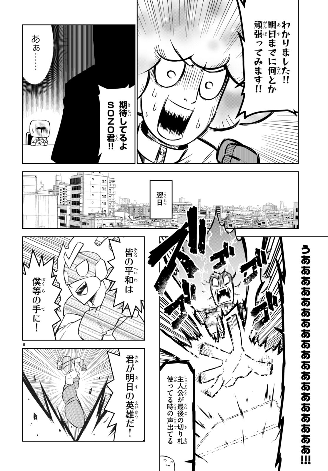 Zannen Onna-Kanbu Black General-san Chapter 165 8ページ