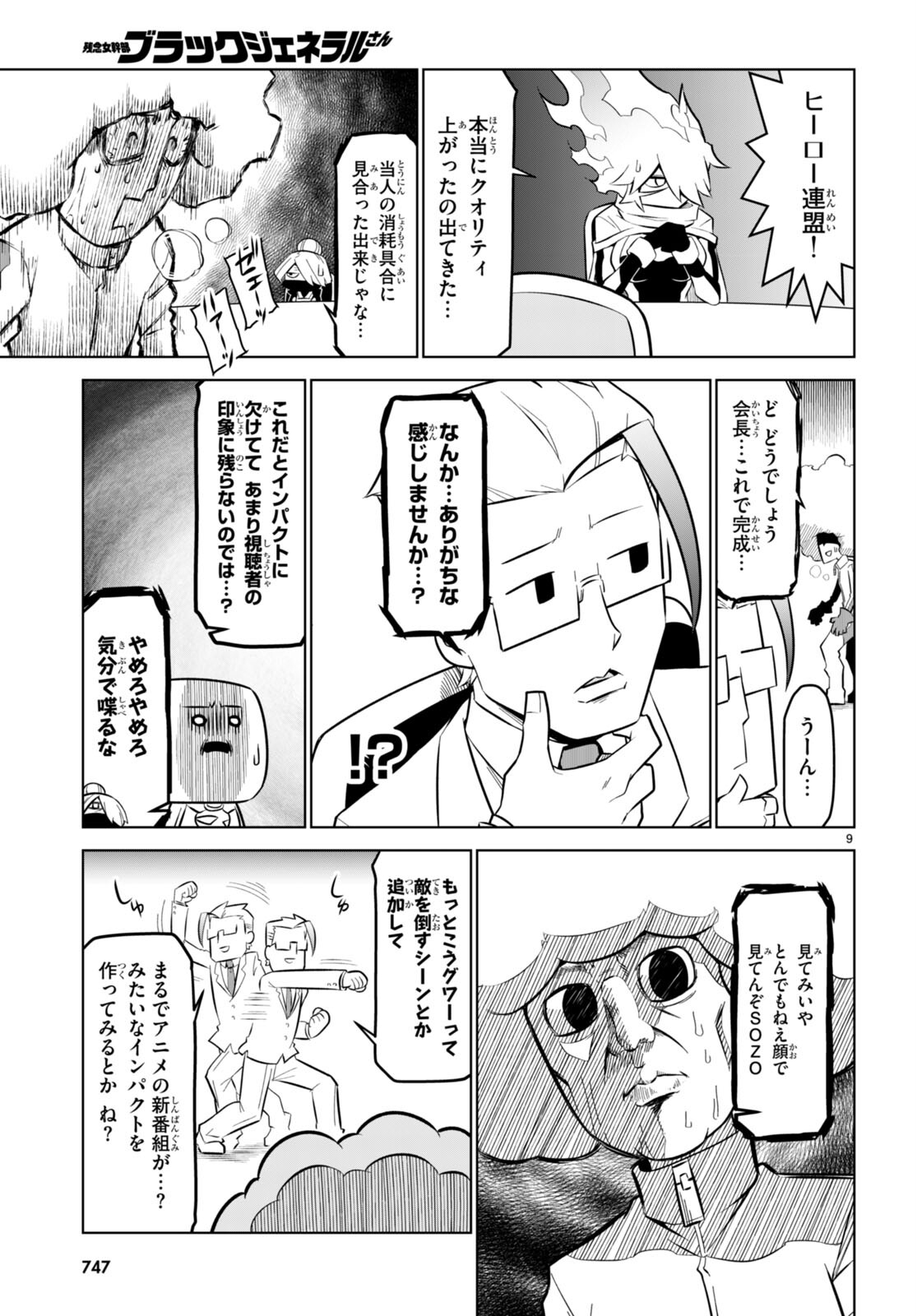 Zannen Onna-Kanbu Black General-san Chapter 165 9ページ