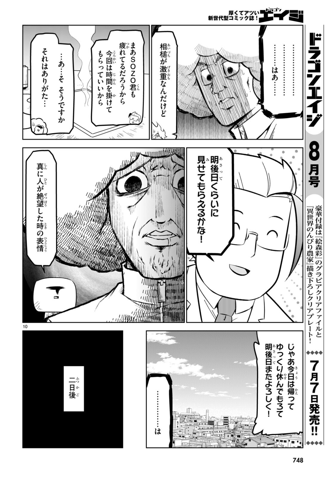 Zannen Onna-Kanbu Black General-san Chapter 165 10ページ