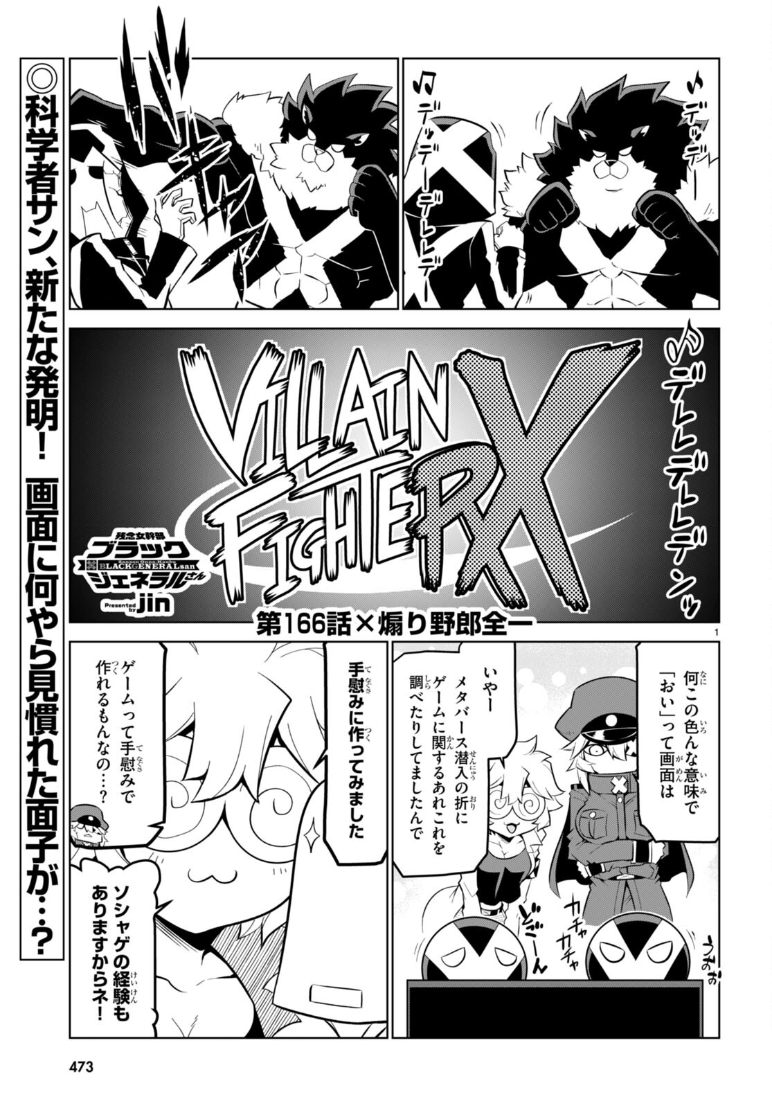 Zannen Onna-Kanbu Black General-san Chapter 166 1ページ