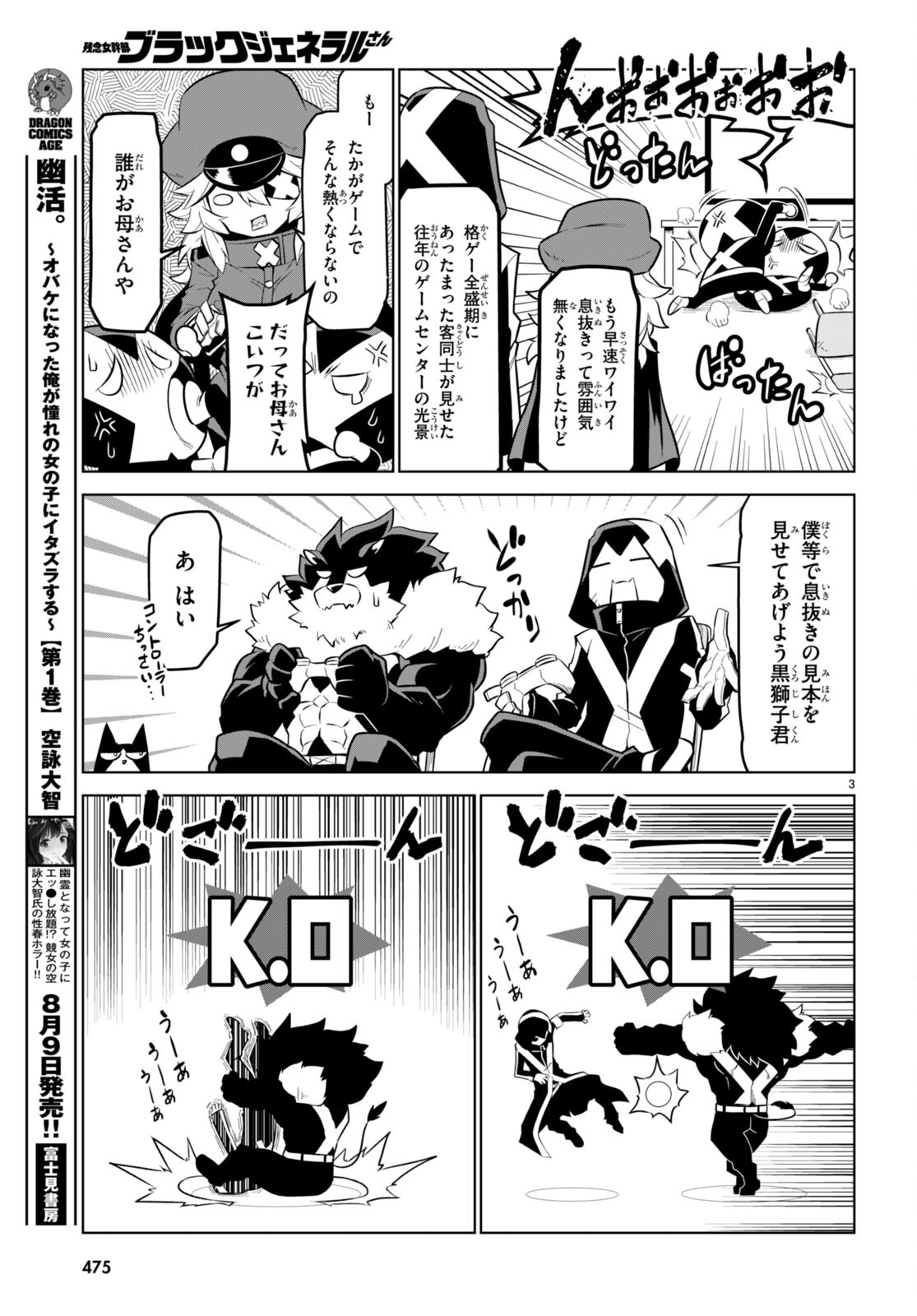 Zannen Onna-Kanbu Black General-san Chapter 166 3ページ