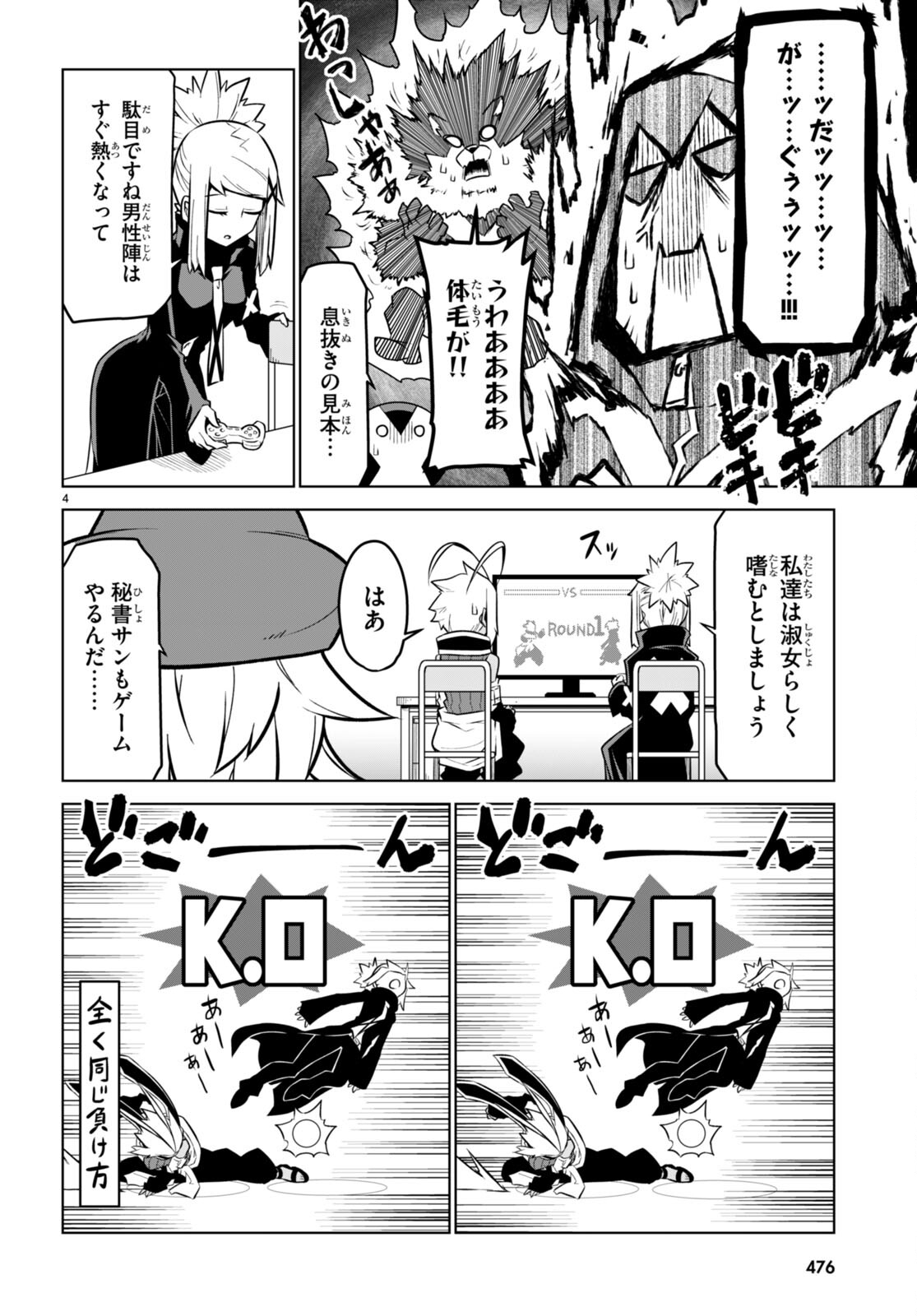 Zannen Onna-Kanbu Black General-san Chapter 166 4ページ