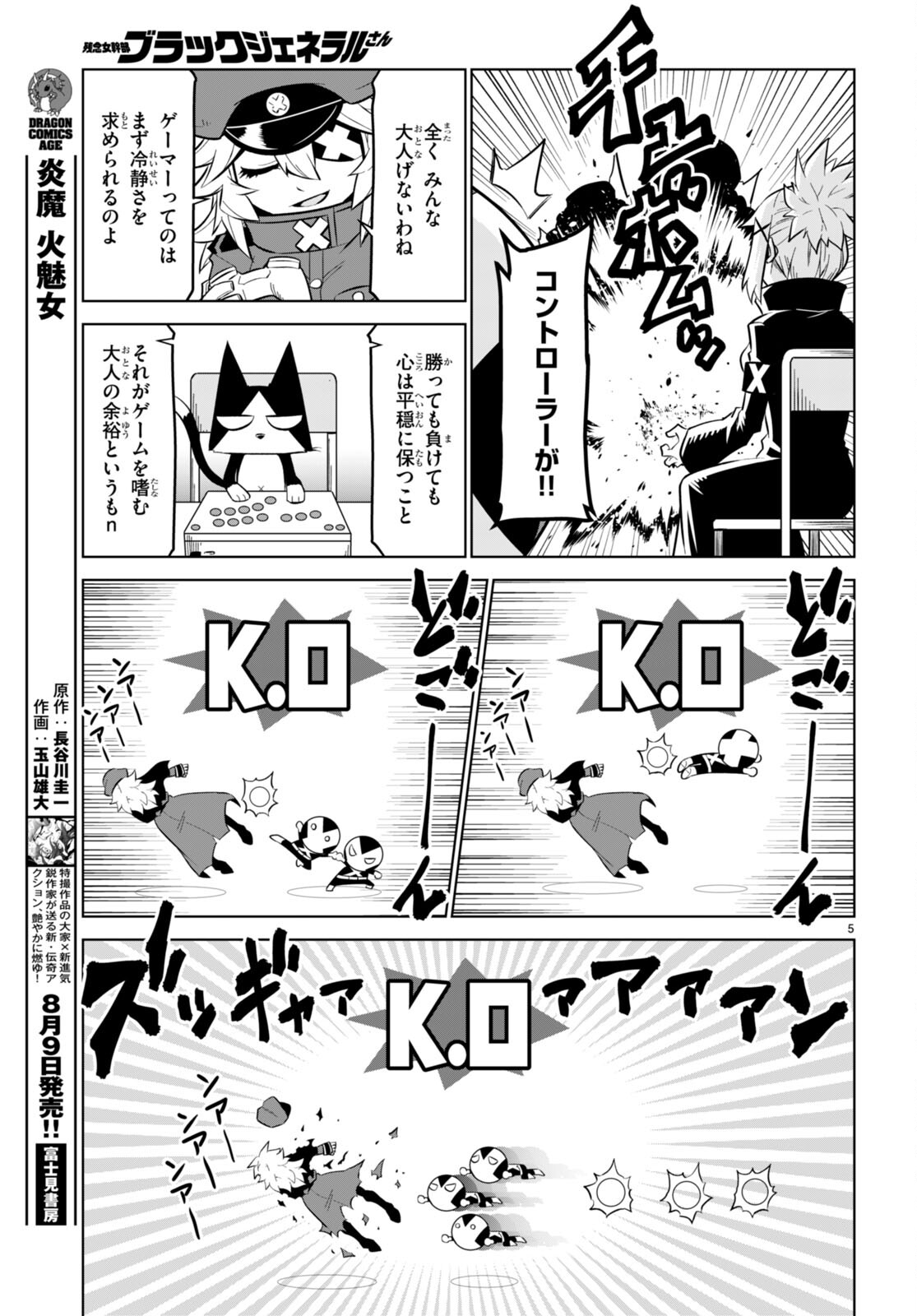 Zannen Onna-Kanbu Black General-san Chapter 166 5ページ