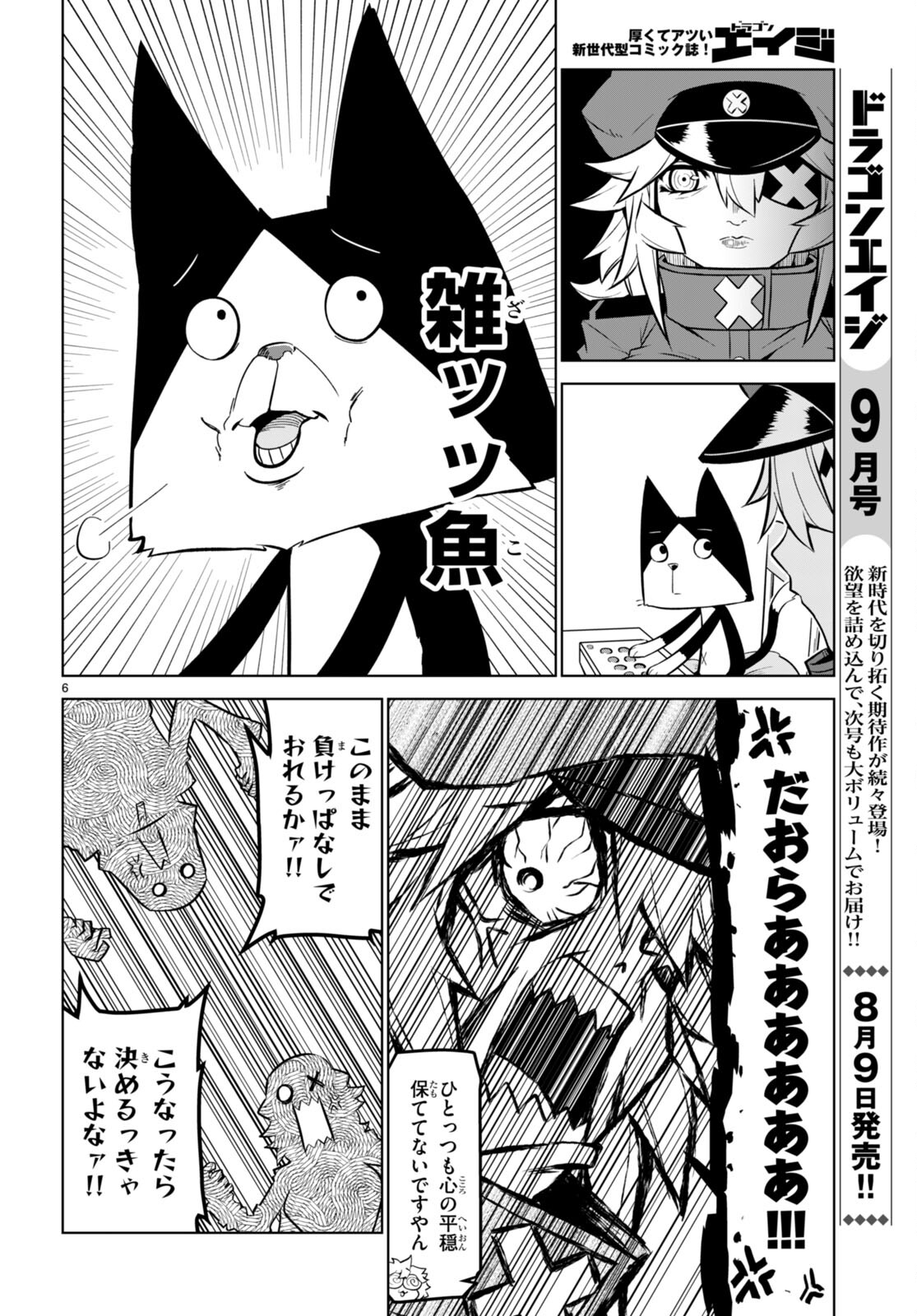 Zannen Onna-Kanbu Black General-san Chapter 166 6ページ