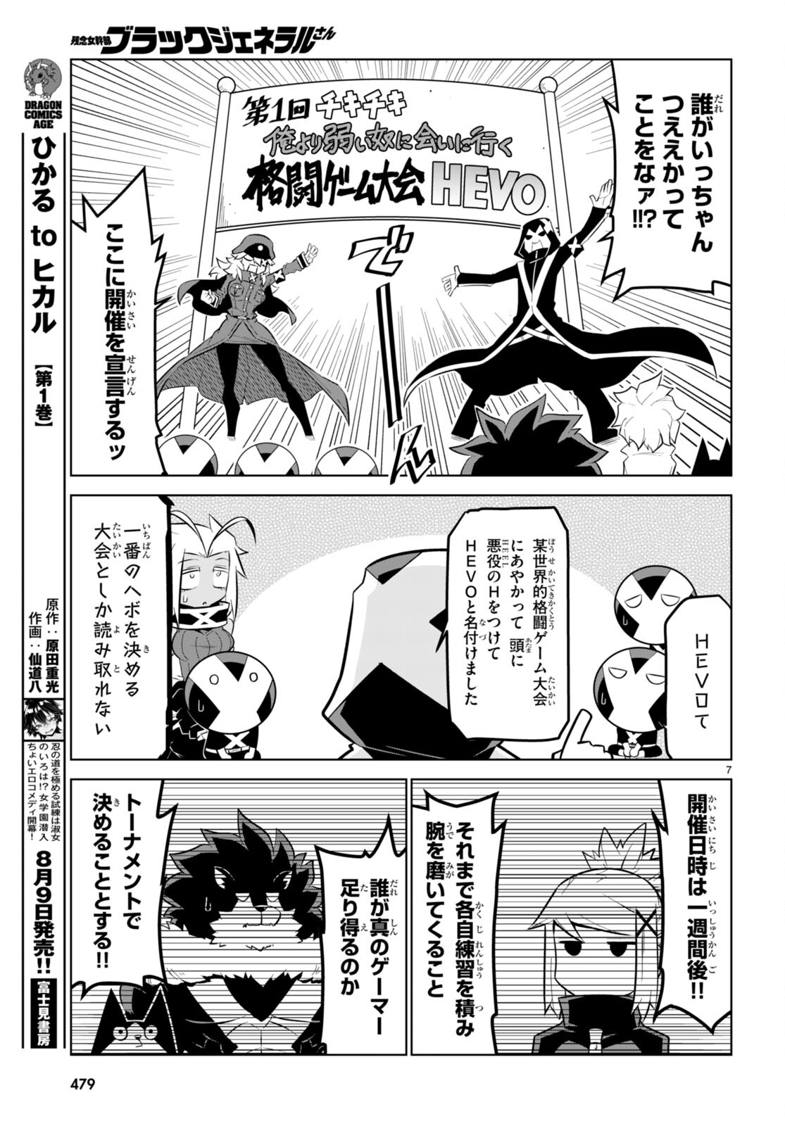 Zannen Onna-Kanbu Black General-san Chapter 166 7ページ