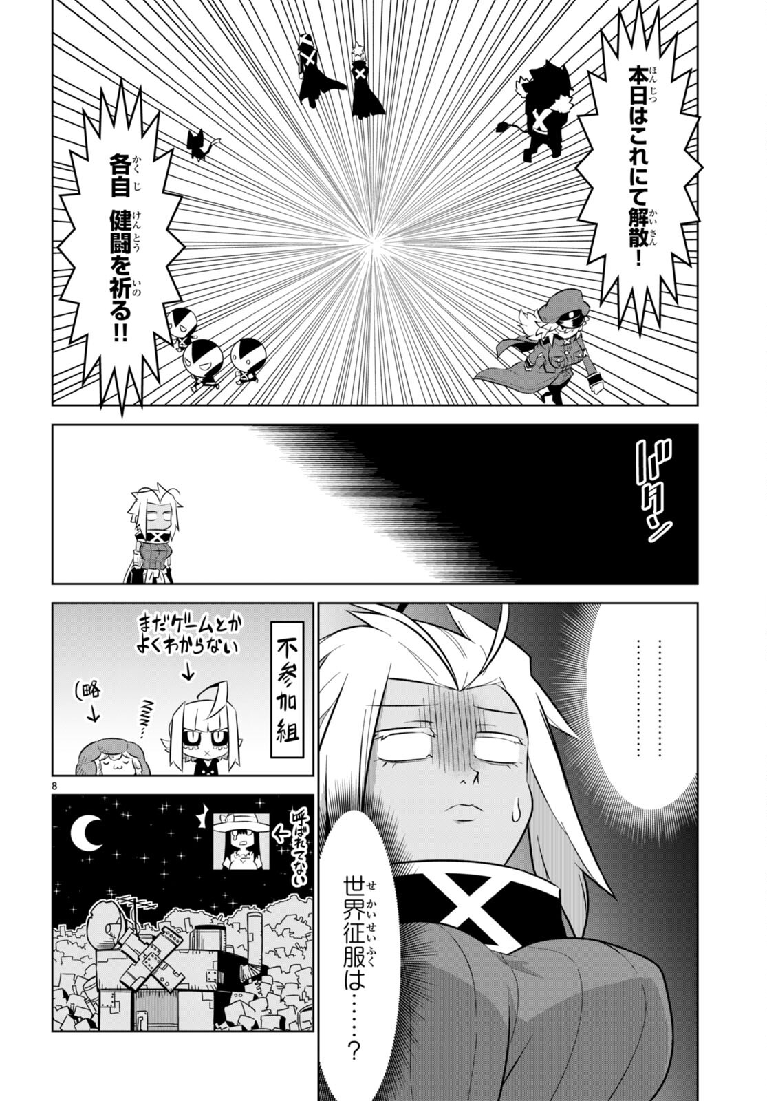 Zannen Onna-Kanbu Black General-san Chapter 166 8ページ