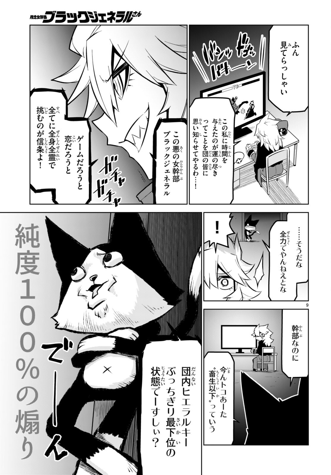 Zannen Onna-Kanbu Black General-san Chapter 166 9ページ
