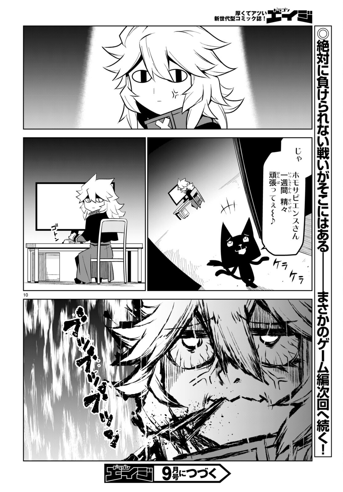 Zannen Onna-Kanbu Black General-san Chapter 166 10ページ