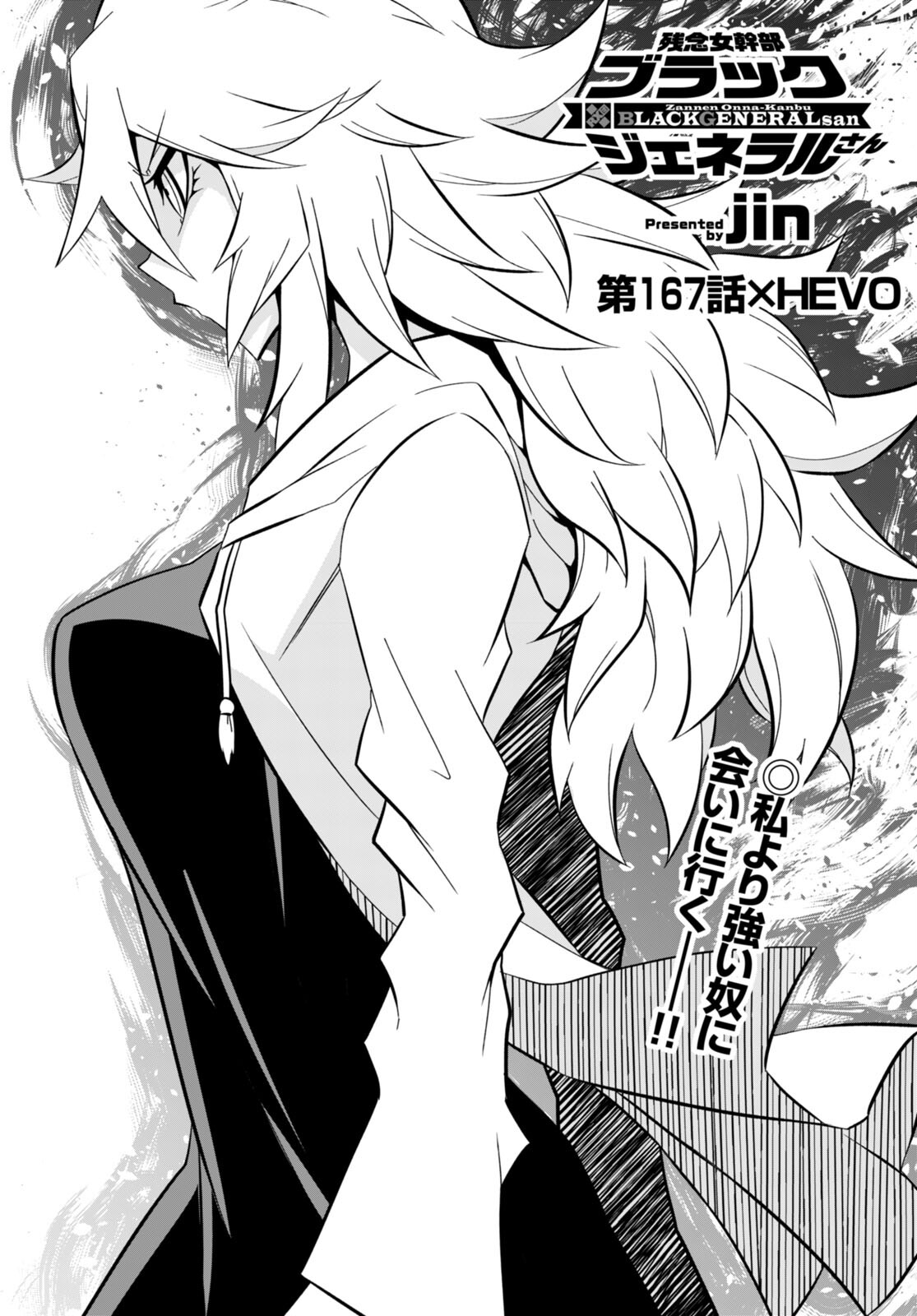 Zannen Onna-Kanbu Black General-san Chapter 167 1ページ