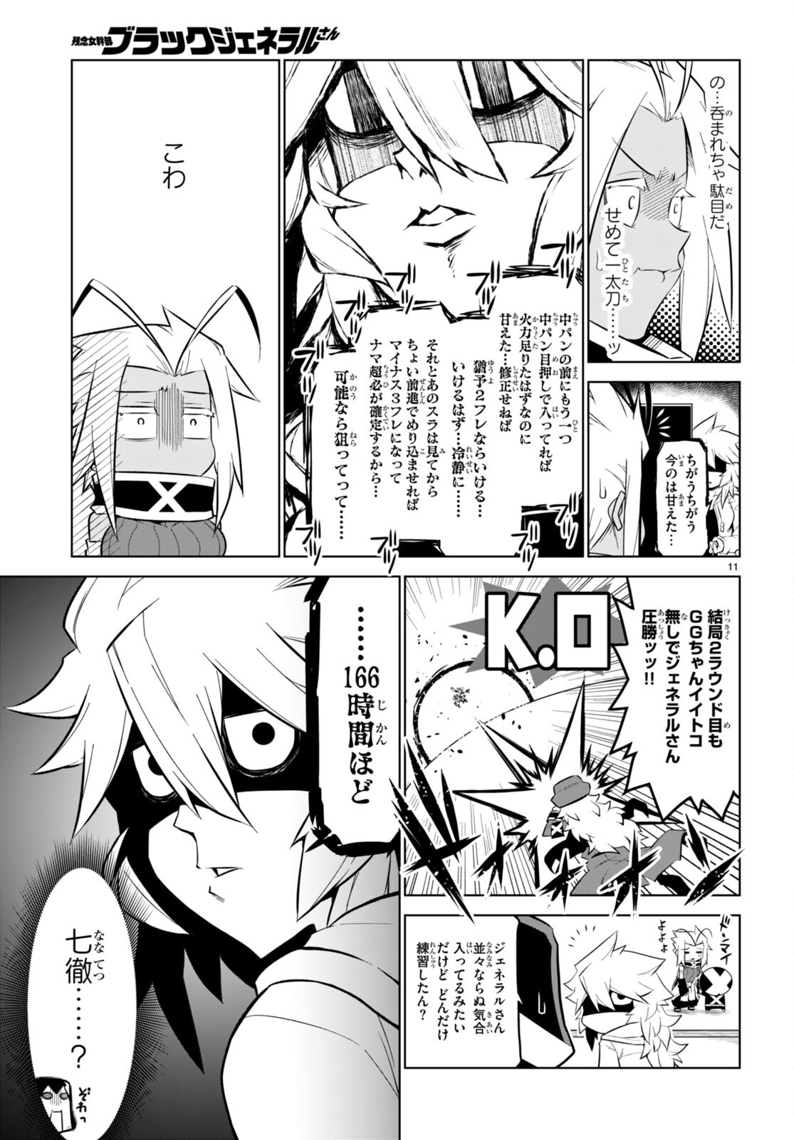 Zannen Onna-Kanbu Black General-san Chapter 167 11ページ